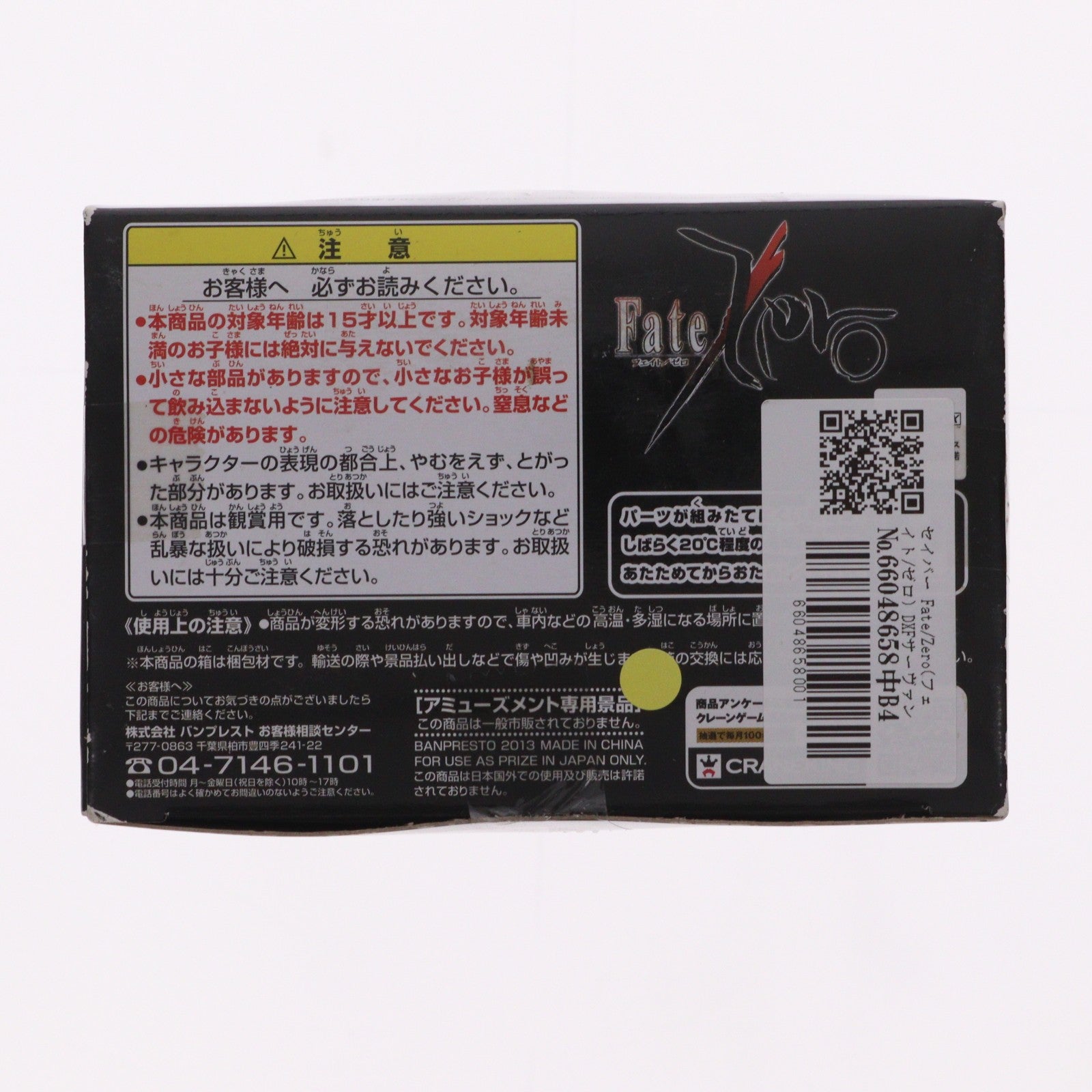 【中古即納】[FIG] セイバー Fate/Zero(フェイト/ゼロ) DXFサーヴァントフィギュア vol.4 プライズ(48276) バンプレスト(20130228)