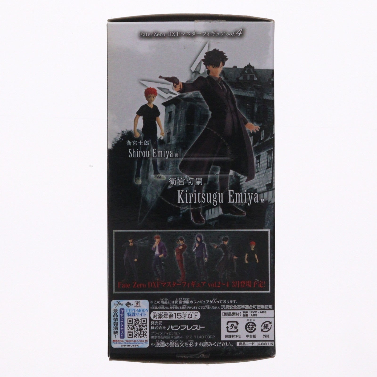 【中古即納】[FIG] 衛宮切嗣(えみやきりつぐ) Fate/Zero(フェイト/ゼロ) DXFマスターフィギュア vol.4 プライズ(48815) バンプレスト(20140331)
