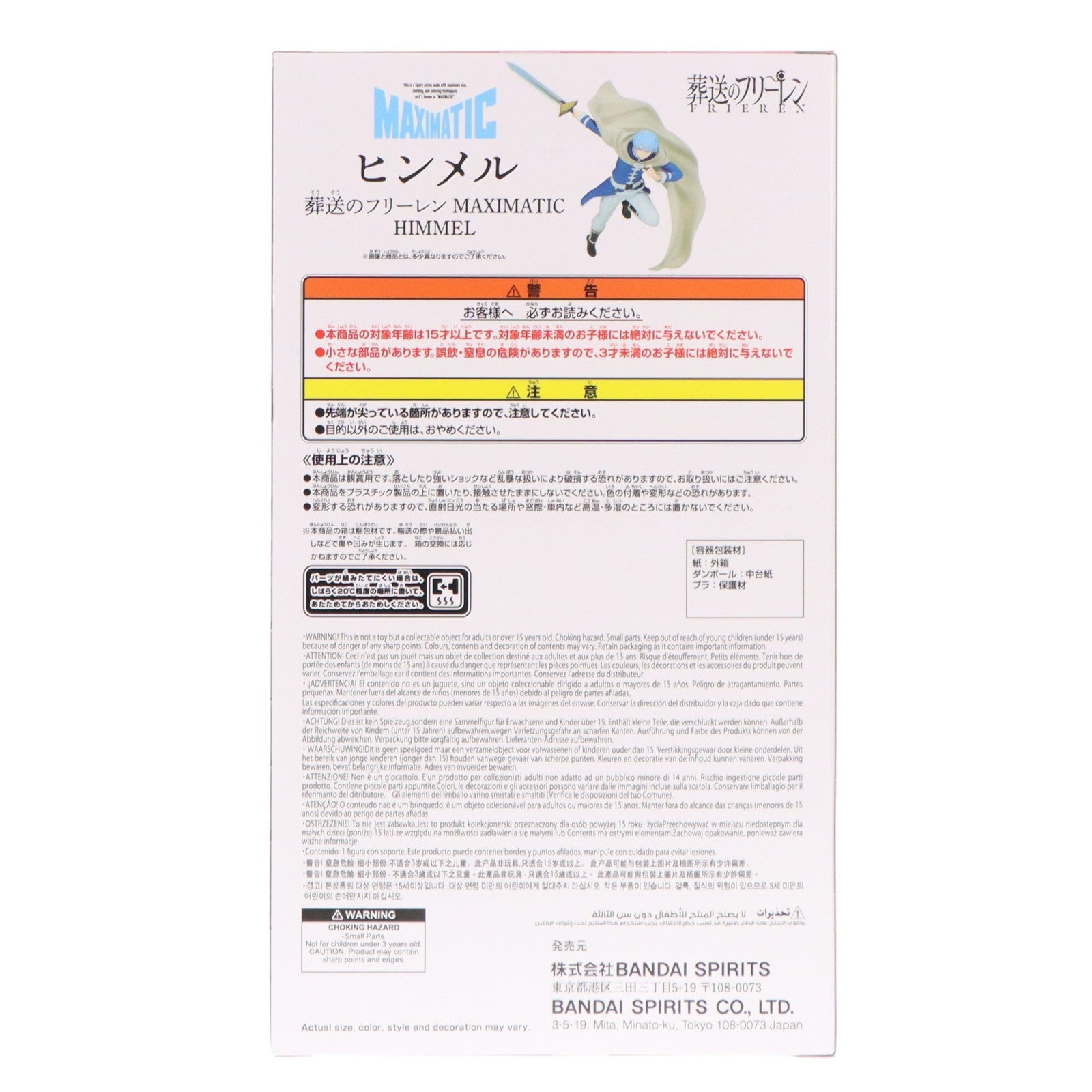 【中古即納】[FIG] ヒンメル 葬送のフリーレン MAXIMATIC HIMMEL フィギュア プライズ(2803498) バンプレスト(20260304)