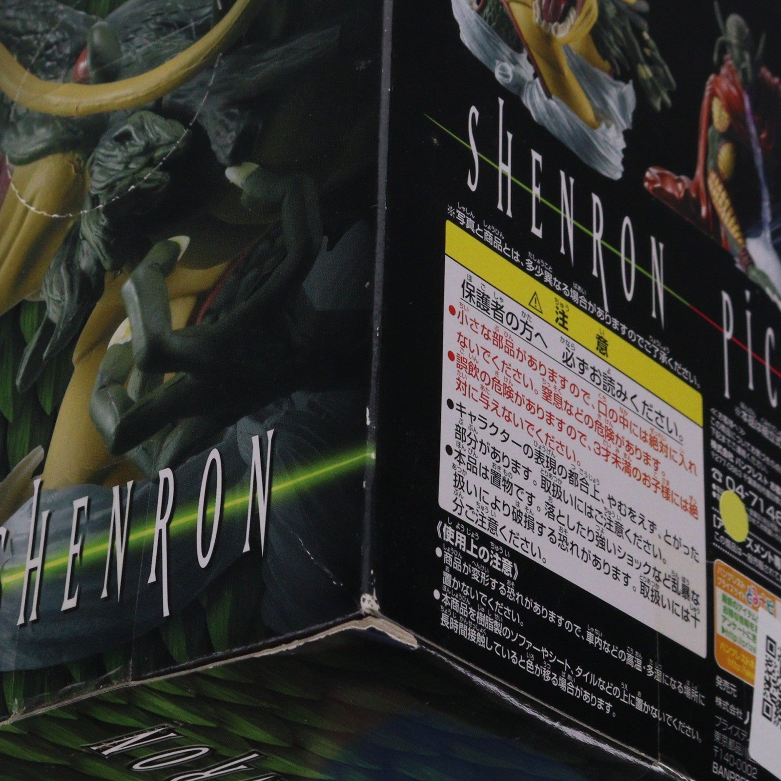 【中古即納】[FIG] 神龍(シェンロン) ドラゴンボールZ 組立式 DXドラゴンボールクリーチャーズ5 DRAGON BALL フィギュア プライズ バンプレスト(19991231)