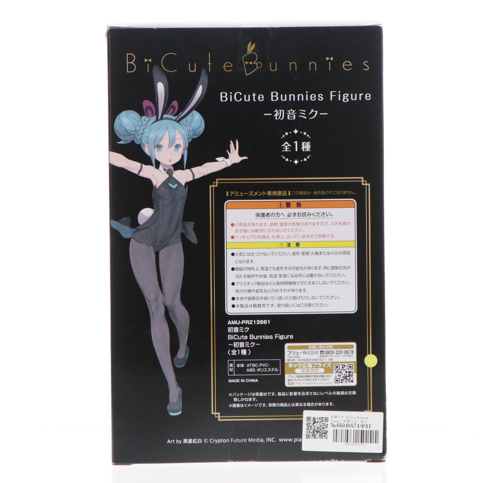 【中古即納】[FIG] 初音ミク BiCute Bunnies Figure -初音ミク- キャラクター・ボーカル・シリーズ01 初音ミク フィギュア プライズ(AMU-PRZ11246/AMU-PRZ12661) フリュー(20200920)