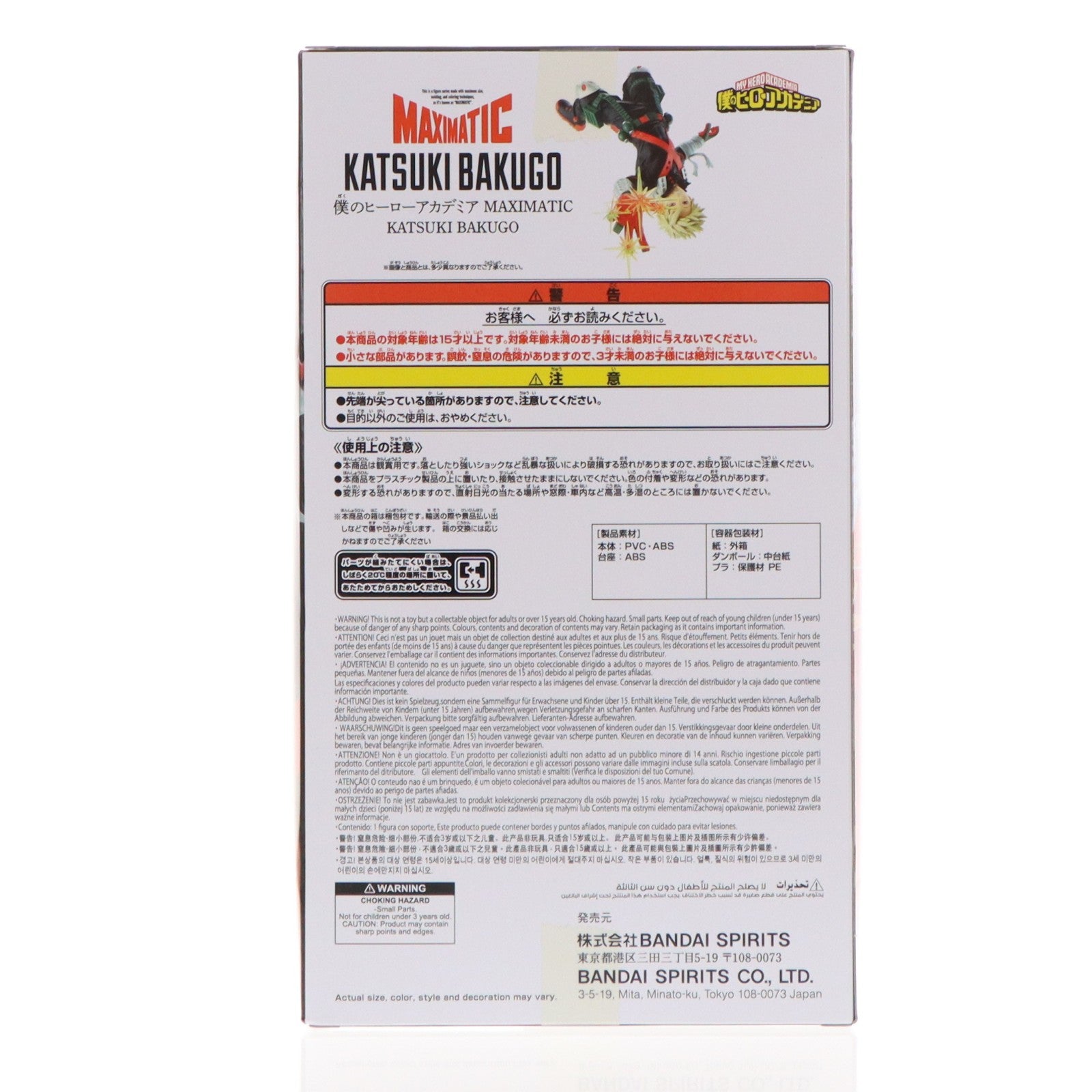 【中古即納】[FIG] 爆豪勝己(ばくごうかつき) 僕のヒーローアカデミア MAXIMATIC KATSUKI BAKUGO フィギュア プライズ(2750952) バンプレスト(20250710)