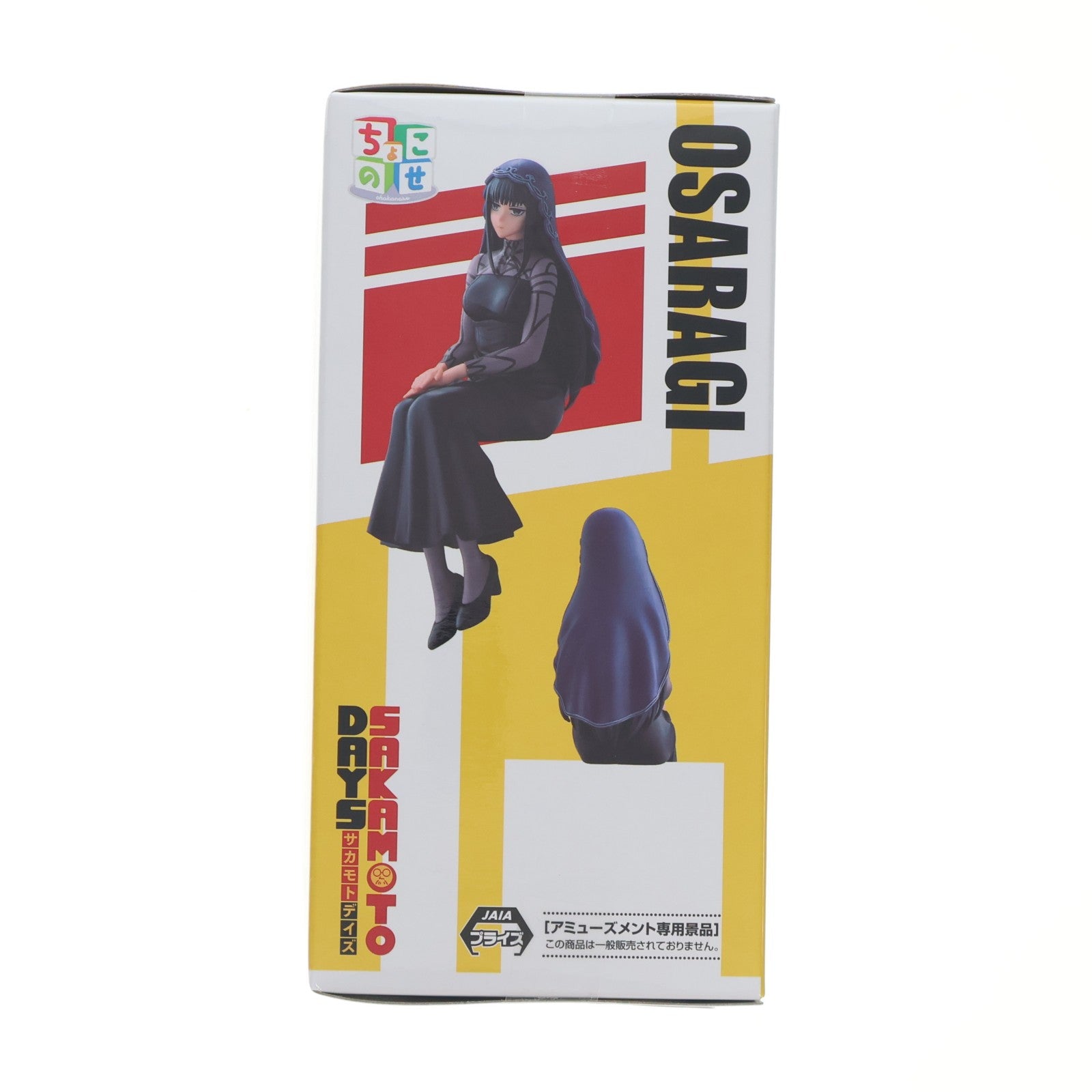 【中古即納】[FIG] 大佛(おさらぎ) SAKAMOTO DAYSちょこのせプレミアムフィギュア『大佛』 プライズ(1123663) セガ(20260417)