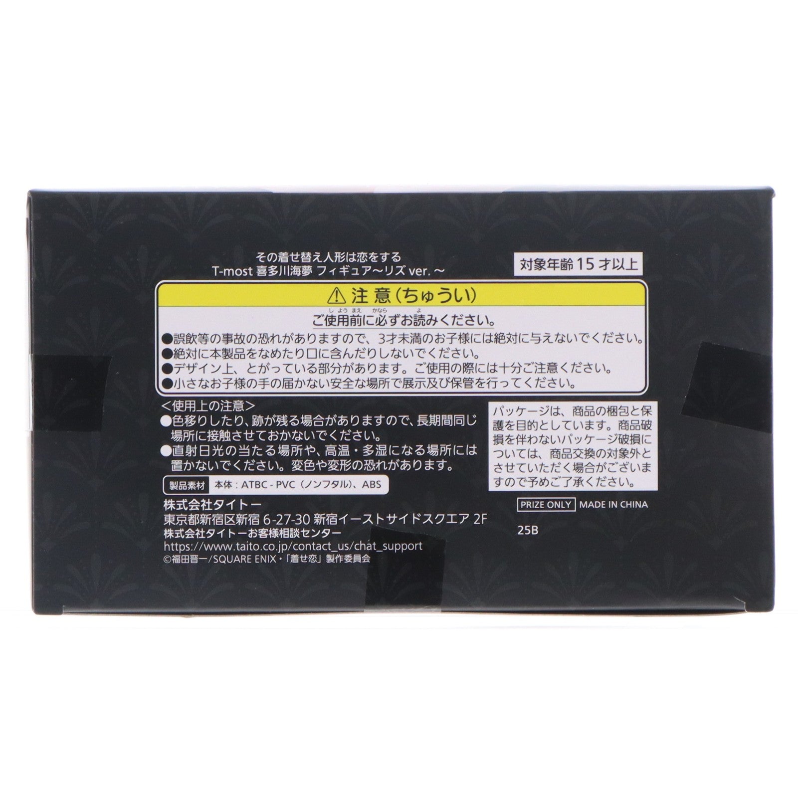 【中古即納】[FIG] 喜多川海夢(きたがわまりん)(リズver.) その着せ替え人形は恋をする T-most 喜多川海夢 フィギュア～リズver.～ プライズ(451956500) タイトー(20251115)