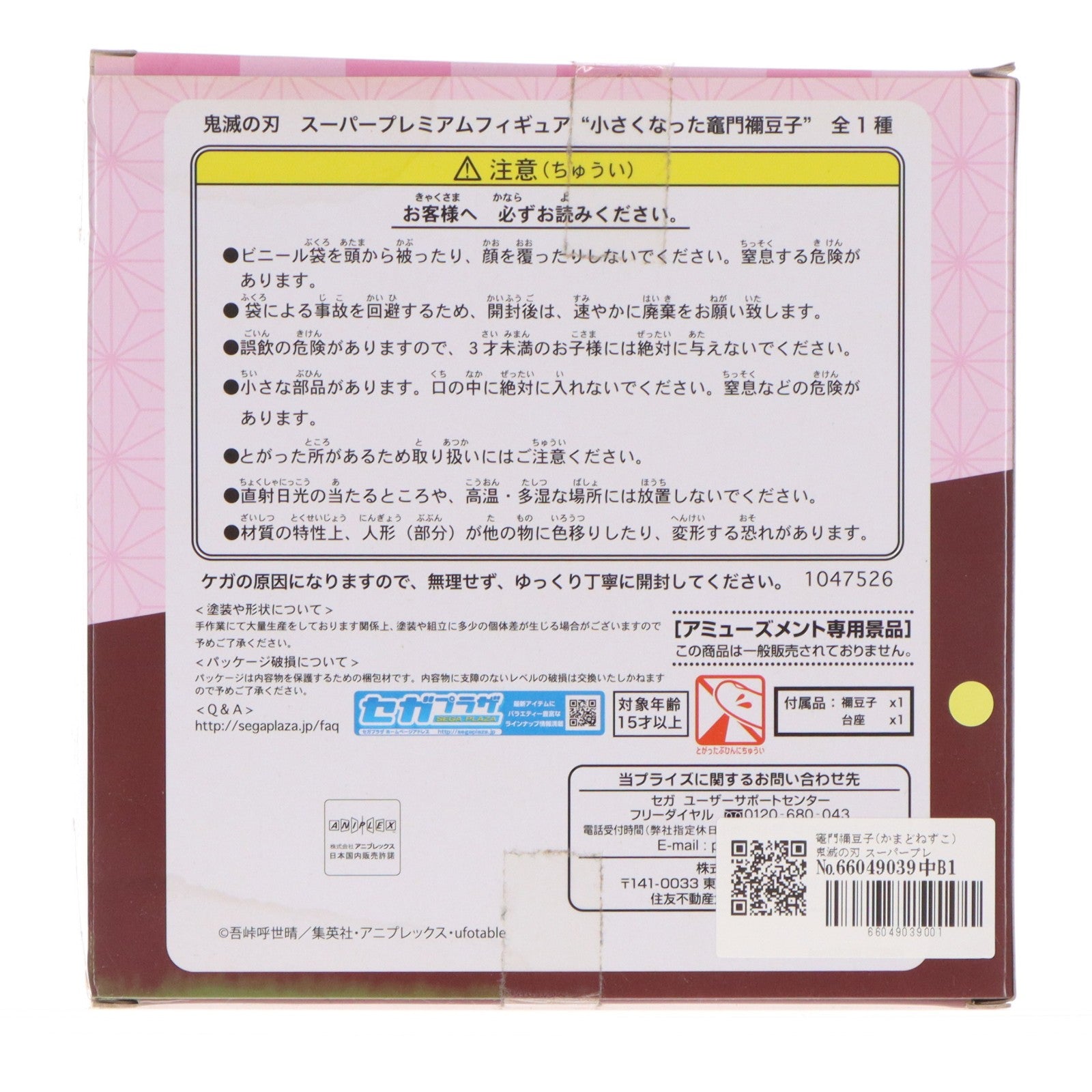 【中古即納】[FIG] 竈門禰豆子(かまどねずこ) 鬼滅の刃 スーパープレミアムフィギュア『小さくなった竈門禰豆子』 プライズ(1047526) セガ(20210430)