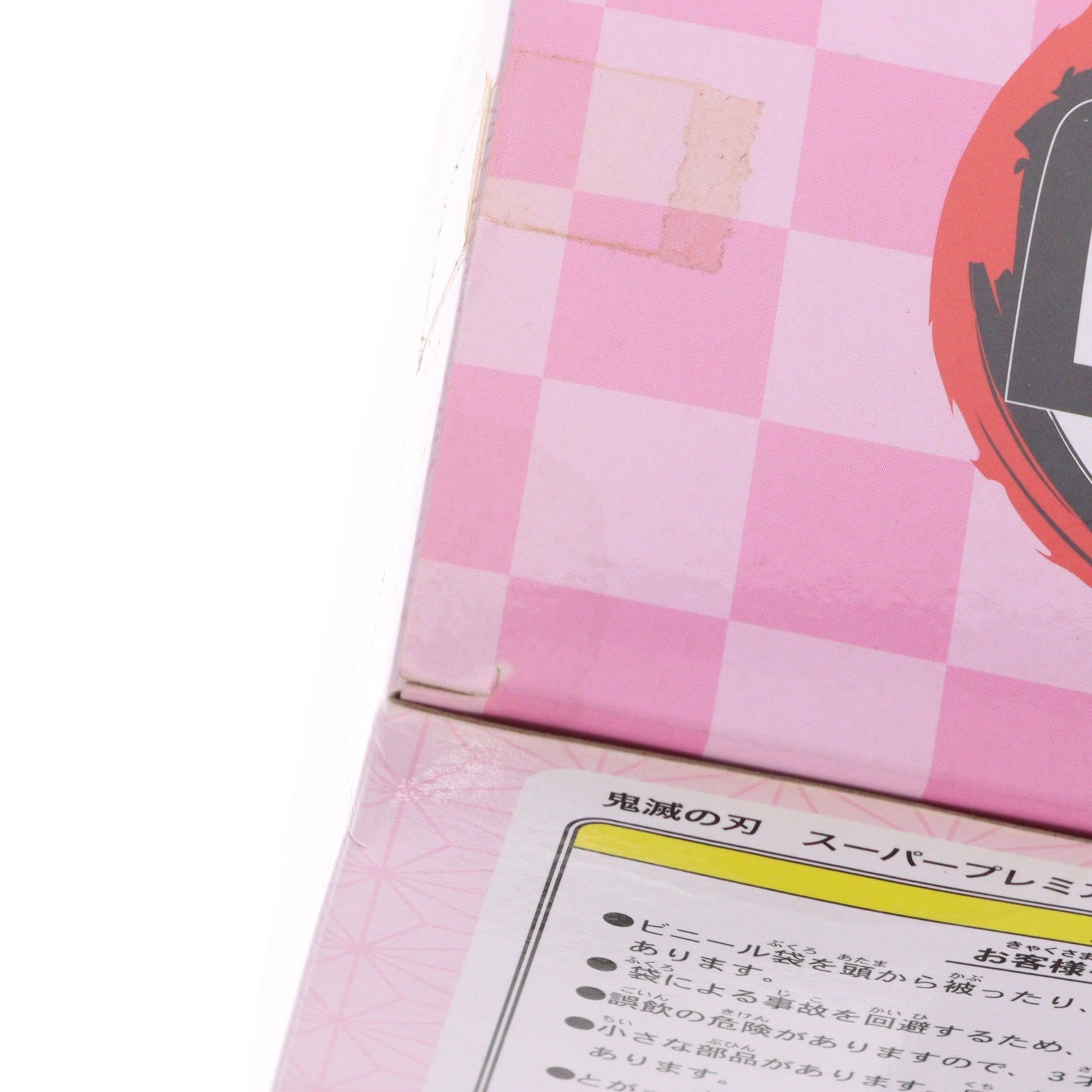 【中古即納】[FIG] 竈門禰豆子(かまどねずこ) 鬼滅の刃 スーパープレミアムフィギュア『小さくなった竈門禰豆子』 プライズ(1047526) セガ(20210430)