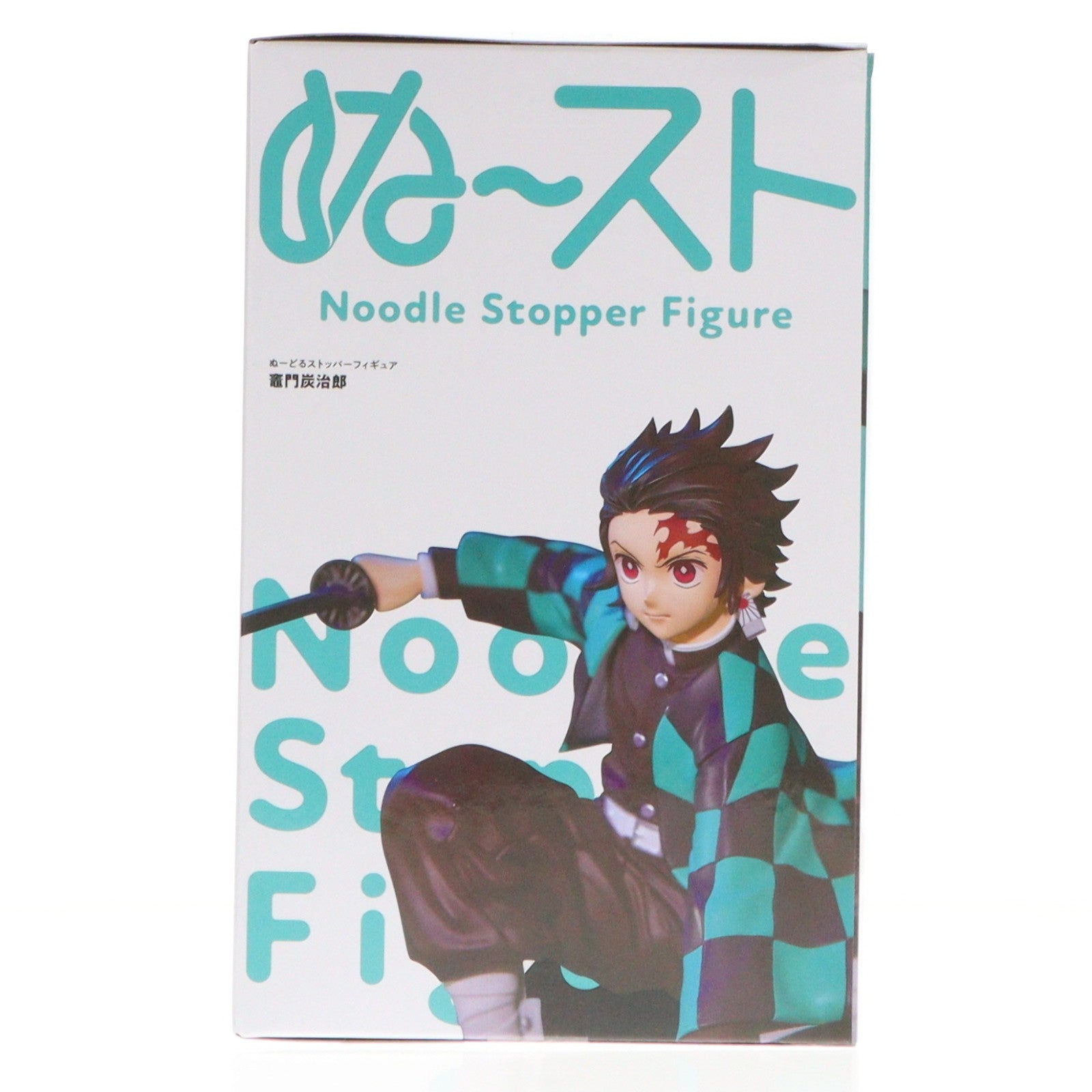 【中古即納】[FIG] 竈門炭治郎(かまどたんじろう) 鬼滅の刃 ぬーどるストッパーフィギュア-竈門炭治郎- プライズ(AMU-PRZ21532) フリュー(20260429)
