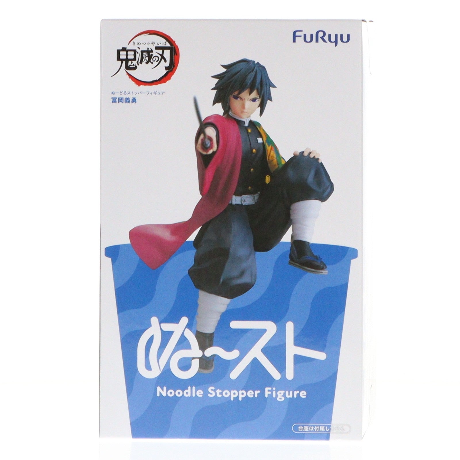 【中古即納】[FIG] 冨岡義勇(とみおかぎゆう) 鬼滅の刃 ぬーどるストッパーフィギュア-冨岡義勇- プライズ(AMU-PRZ21530) フリュー(20260429)