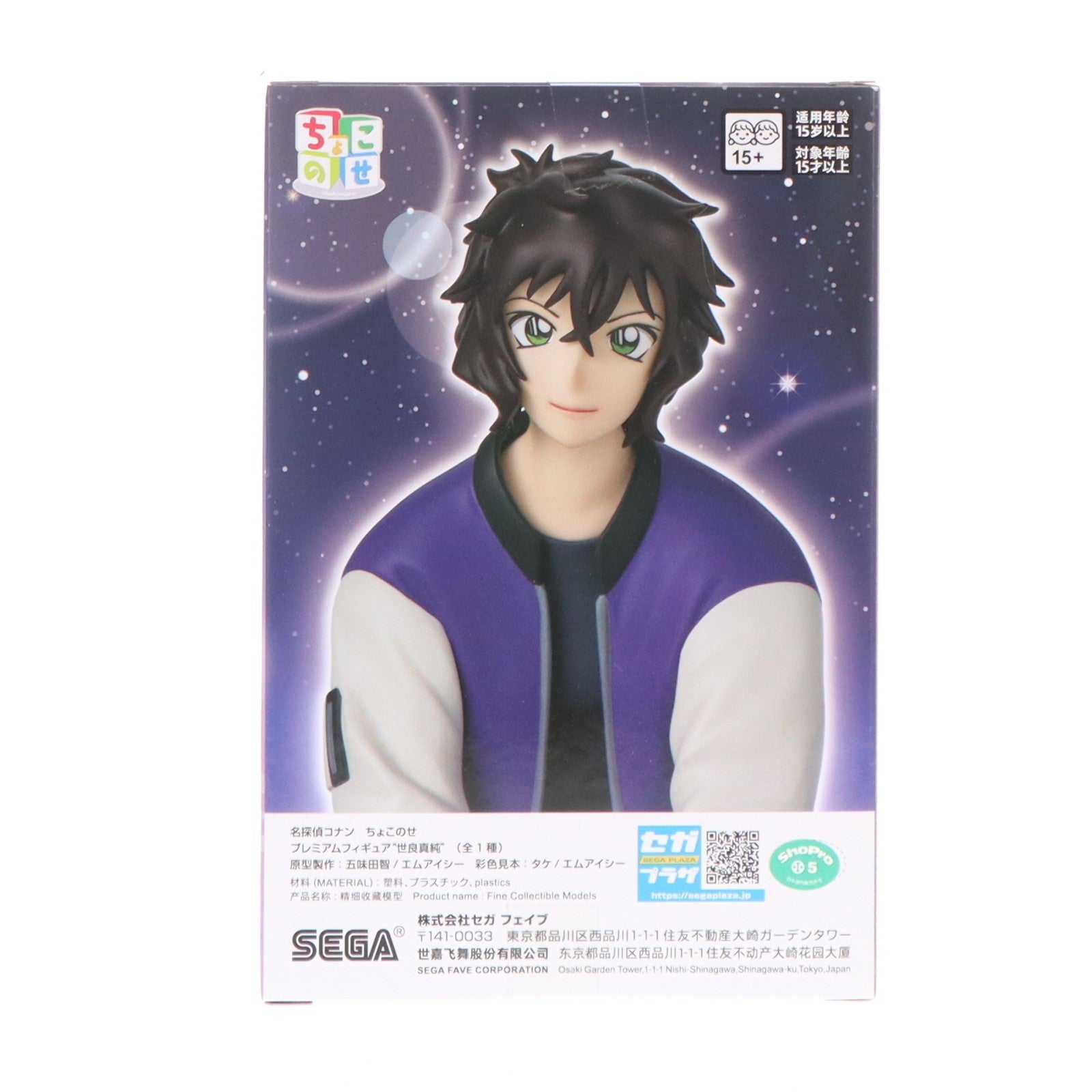 【中古即納】[FIG] 世良真純(せらますみ) 名探偵コナン ちょこのせプレミアムフィギュア『世良真純』 プライズ(1123090) セガ(20260410)