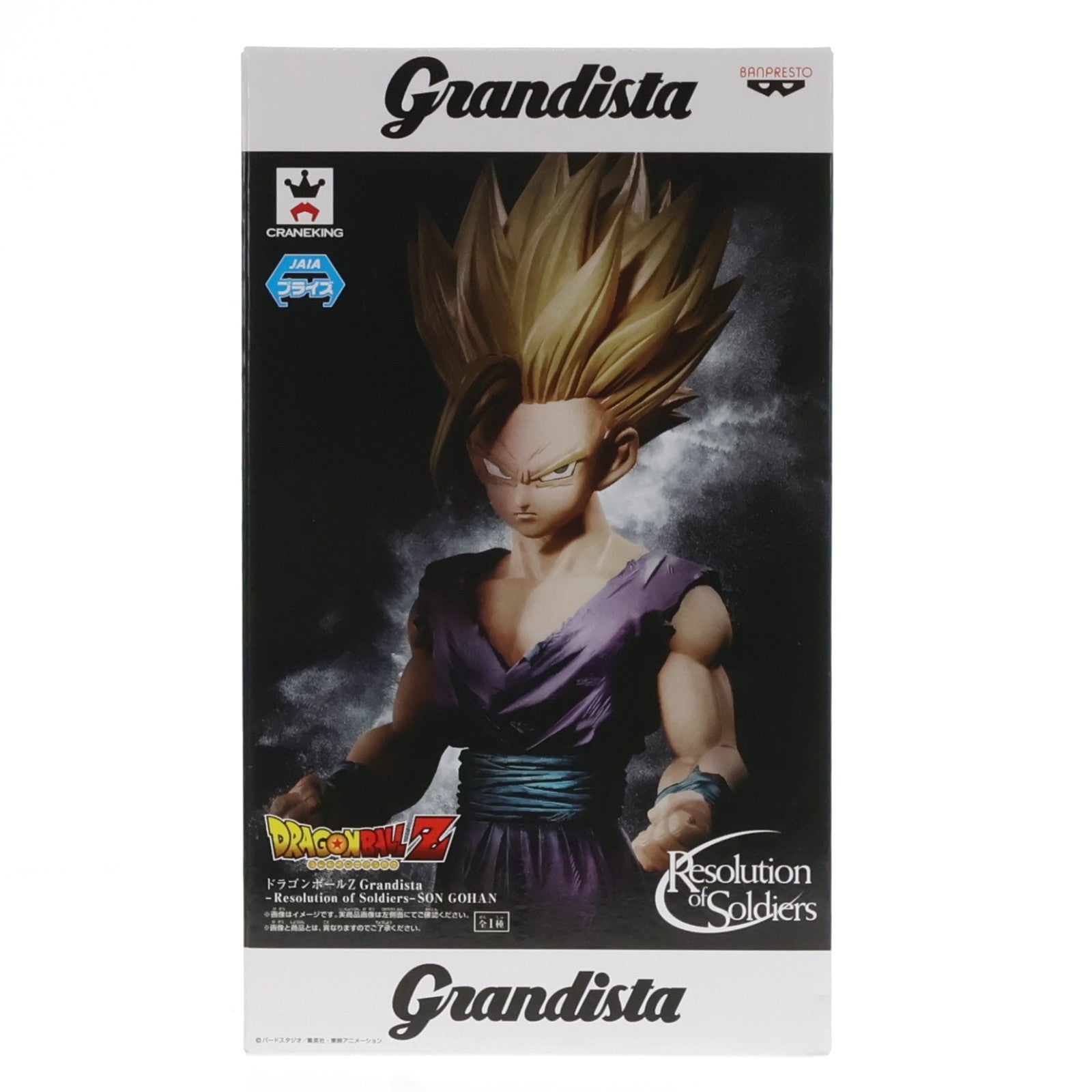 【中古即納】[FIG] 孫悟飯(そんごはん) ドラゴンボールZ Grandista-Resolution of Soldiers-SON GOHAN DRAGON BALL フィギュア プライズ(38746) バンプレスト(20181031)