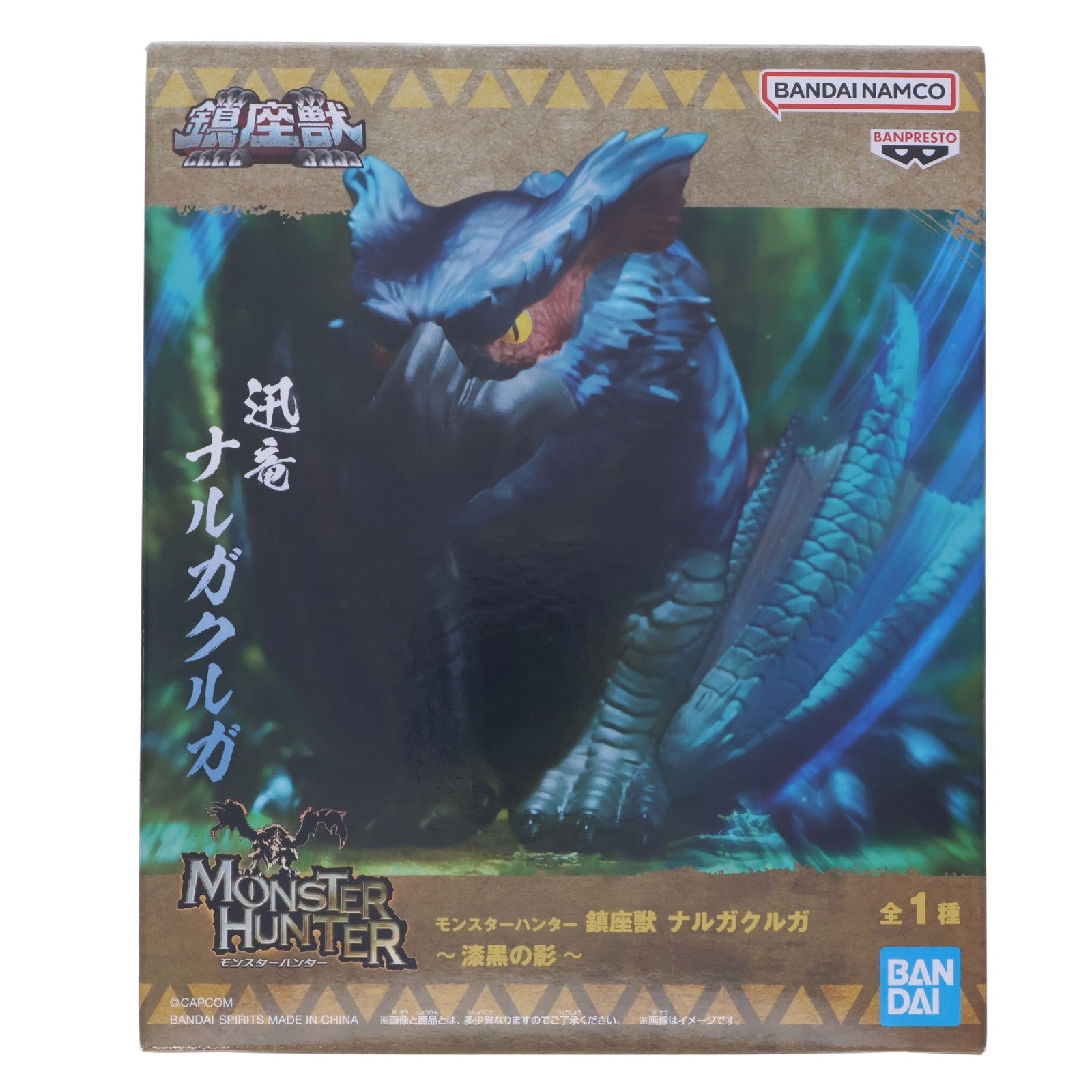 【中古即納】[FIG] ナルガクルガ モンスターハンター 鎮座獣 ナルガクルガ～漆黒の影～ ソフビフィギュア プライズ(2753318) バンプレスト(20260428)