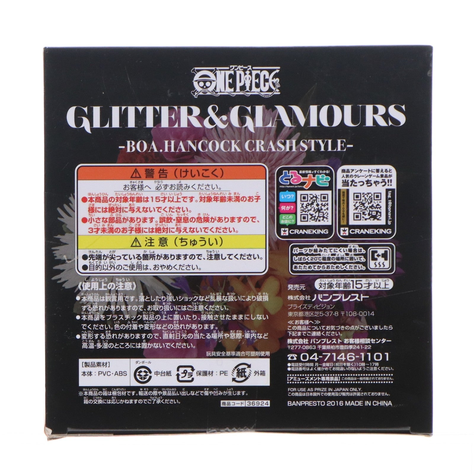 【中古即納】[FIG] ボア・ハンコック(パープル) ワンピース GLITTER & GLAMOURS -BOA.HANCOCK CRASH STYLE- ONE PIECE フィギュア プライズ(36924) バンプレスト(20161208)