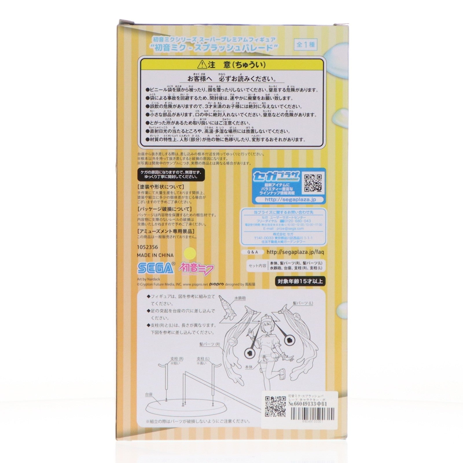 【中古即納】[FIG] 初音ミク-スプラッシュパレード キャラクター・ボーカル・シリーズ01 初音ミク スーパープレミアムフィギュア プライズ(1052356) セガ(20210831)