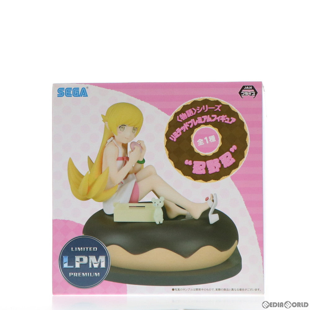 【中古即納】[FIG] 忍野忍(おしのしのぶ) 物語シリーズ リミテッドプレミアムフィギュア プライズ(1028344) セガ(20181010)