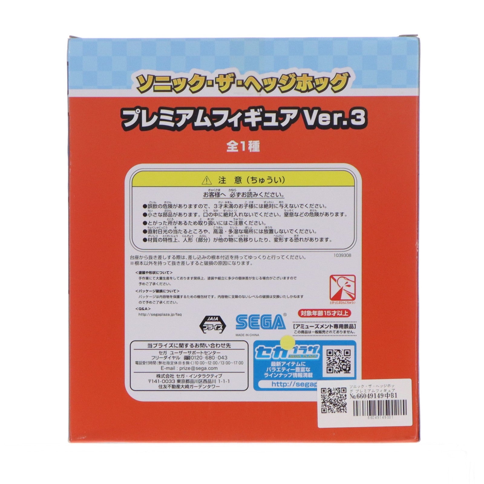 【中古即納】[FIG] ソニック・ザ・ヘッジホッグ プレミアムフィギュア Ver.3 プライズ(1039308) セガ(20200220)