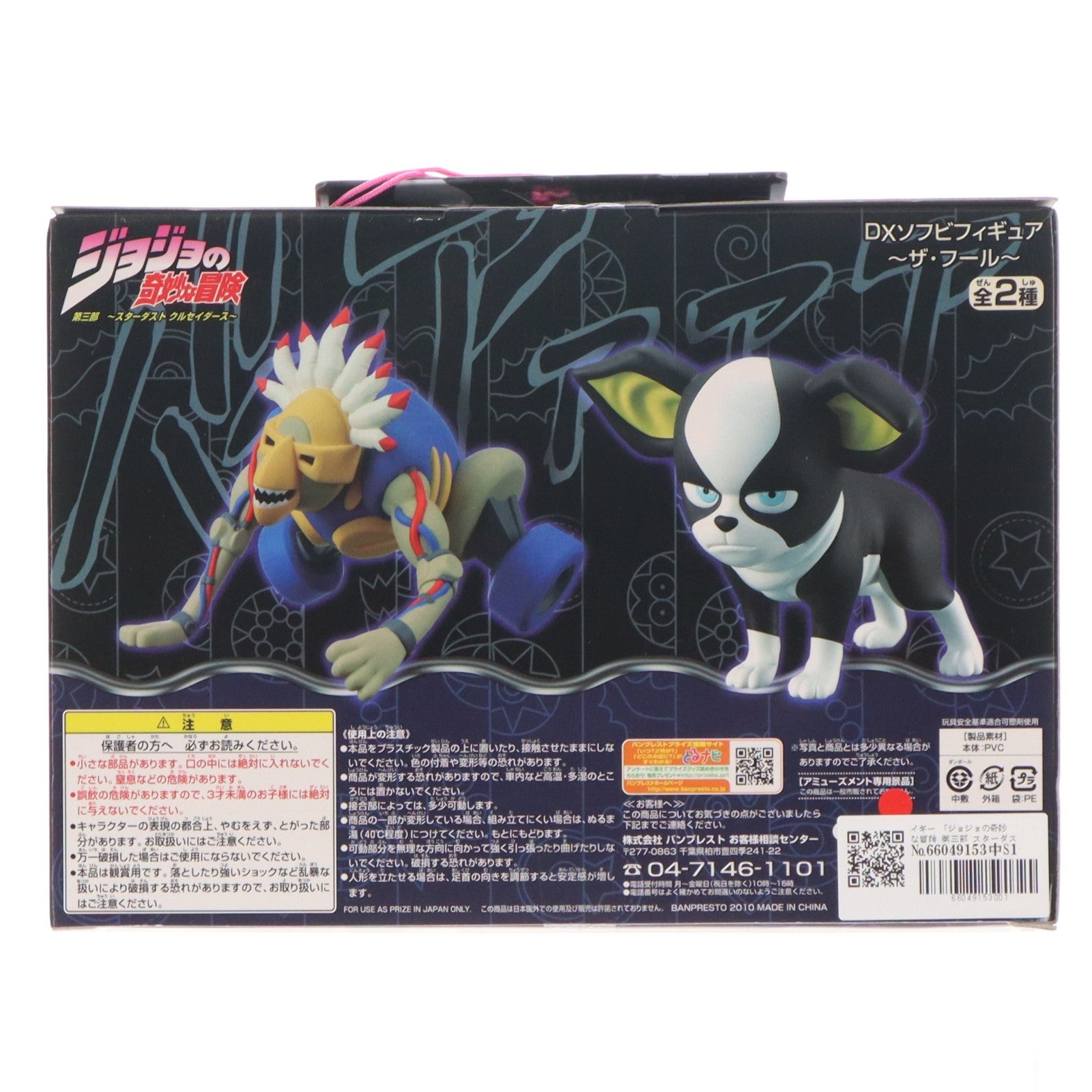 【中古即納】[SFT] イギー ジョジョの奇妙な冒険 第三部 スターダストクルセイダース DX組立式ソフビフィギュア～イギー～ プライズ バンプレスト(19991231)