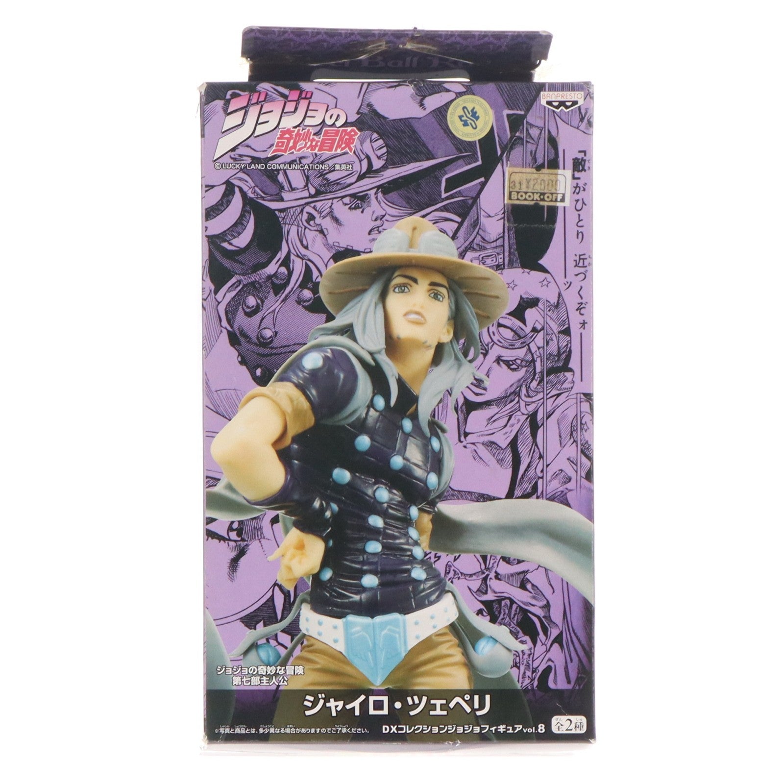 【中古即納】[FIG] ジャイロ・ツェペリ ジョジョの奇妙な冒険 第7部 DXコレクションフィギュアジョジョ vol.8 プライズ(47229) バンプレスト(19991231)