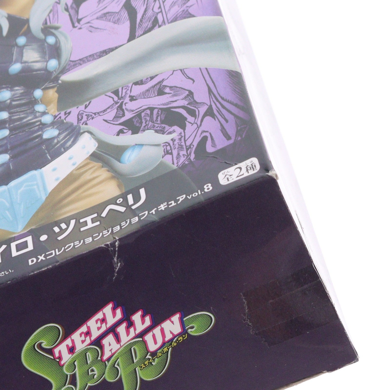 【中古即納】[FIG] ジャイロ・ツェペリ ジョジョの奇妙な冒険 第7部 DXコレクションフィギュアジョジョ vol.8 プライズ(47229) バンプレスト(19991231)
