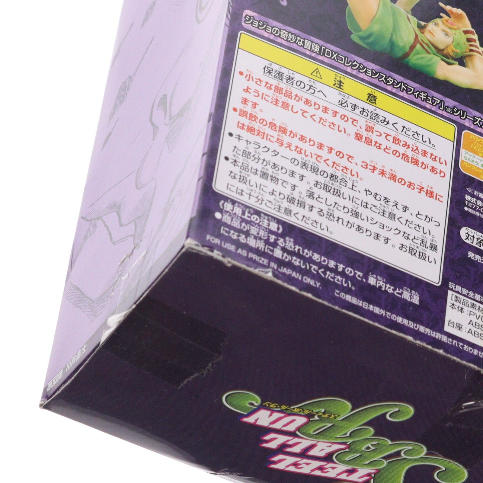 【中古即納】[FIG] ジャイロ・ツェペリ ジョジョの奇妙な冒険 第7部 DXコレクションフィギュアジョジョ vol.8 プライズ(47229) バンプレスト(19991231)