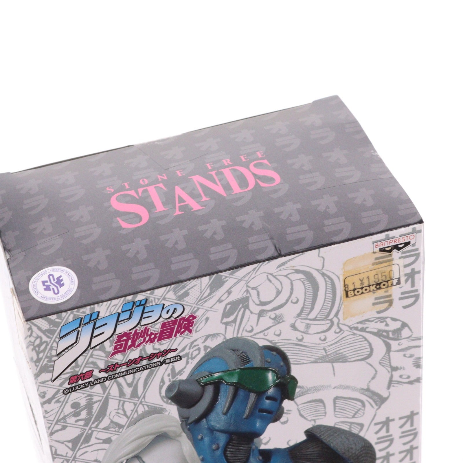 【中古即納】[FIG] ストーン・フリー デラックスカラーVer. ジョジョの奇妙な冒険 第六部 ストーンオーシャン DXコレクションスタンドフィギュア Vol.4 プライズ バンプレスト(20120131)