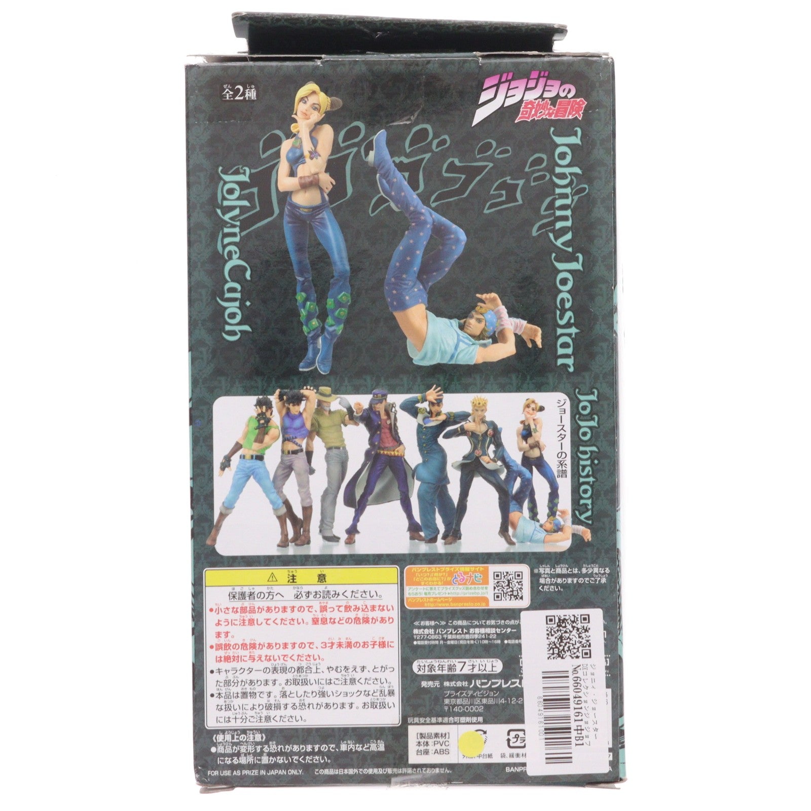 【中古即納】[FIG] ジョニィ・ジョースター DXコレクションジョジョフィギュアvol.4 ジョジョの奇妙な冒険 第7部 スティール・ボール・ラン プライズ(46977) バンプレスト(20101015)