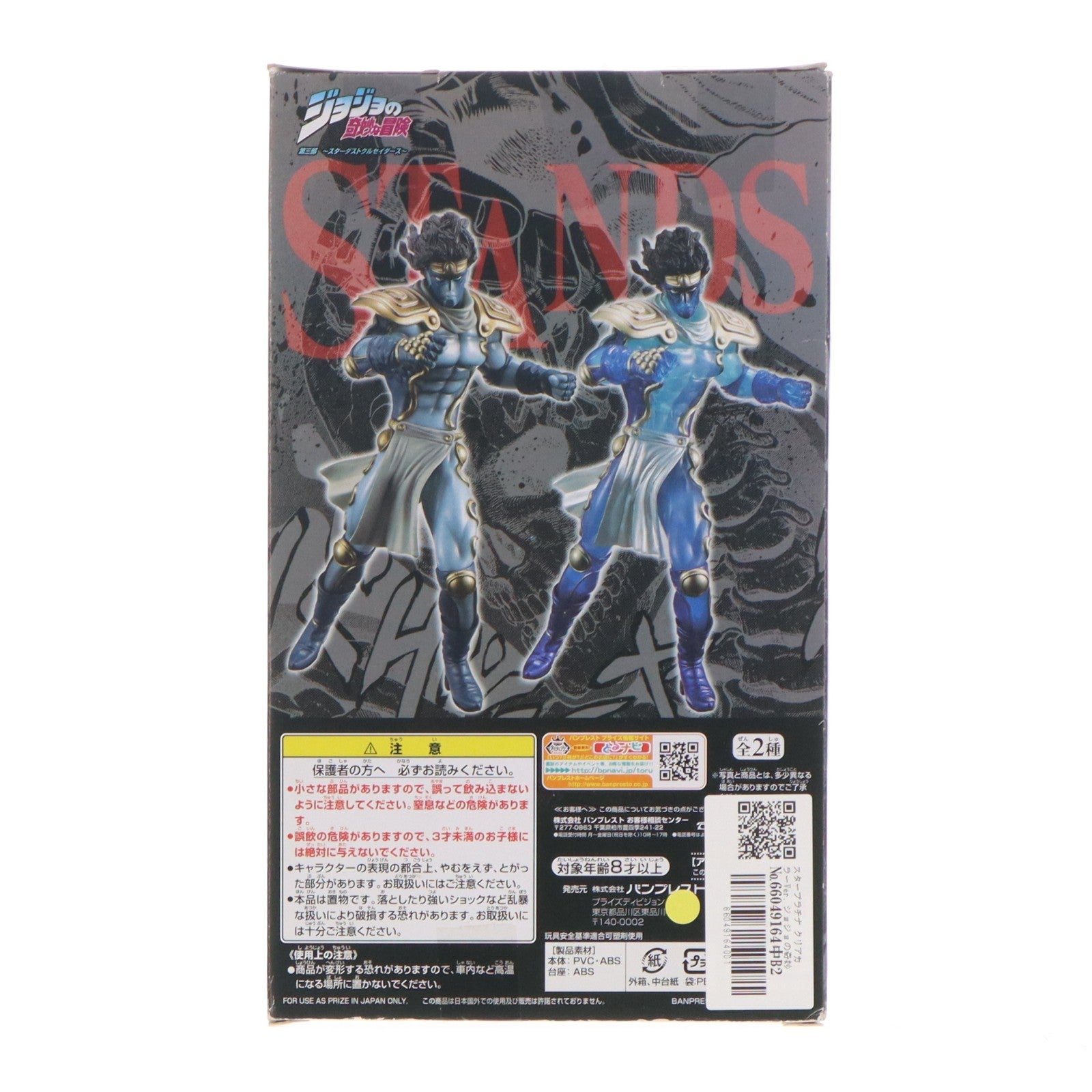 【中古即納】[FIG] スタープラチナ クリアカラーVer. ジョジョの奇妙な冒険 第三部 DXコレクションスタンドフィギュア vol.1 プライズ バンプレスト(19991231)