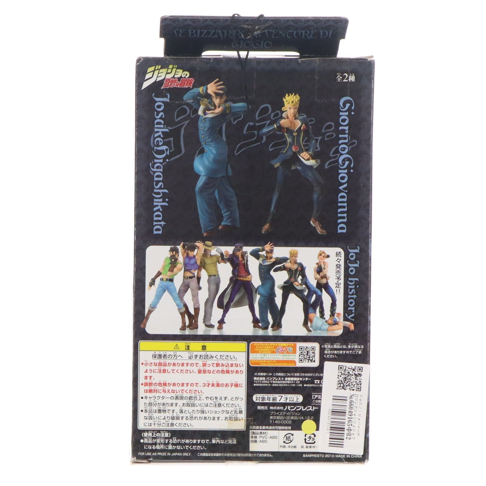 【中古即納】[FIG] ジョルノ・ジョバァーナ DXコレクションジョジョフィギュアvol.2 ジョジョの奇妙な冒険 第五部 黄金の風 プライズ(46778) バンプレスト(20100831)