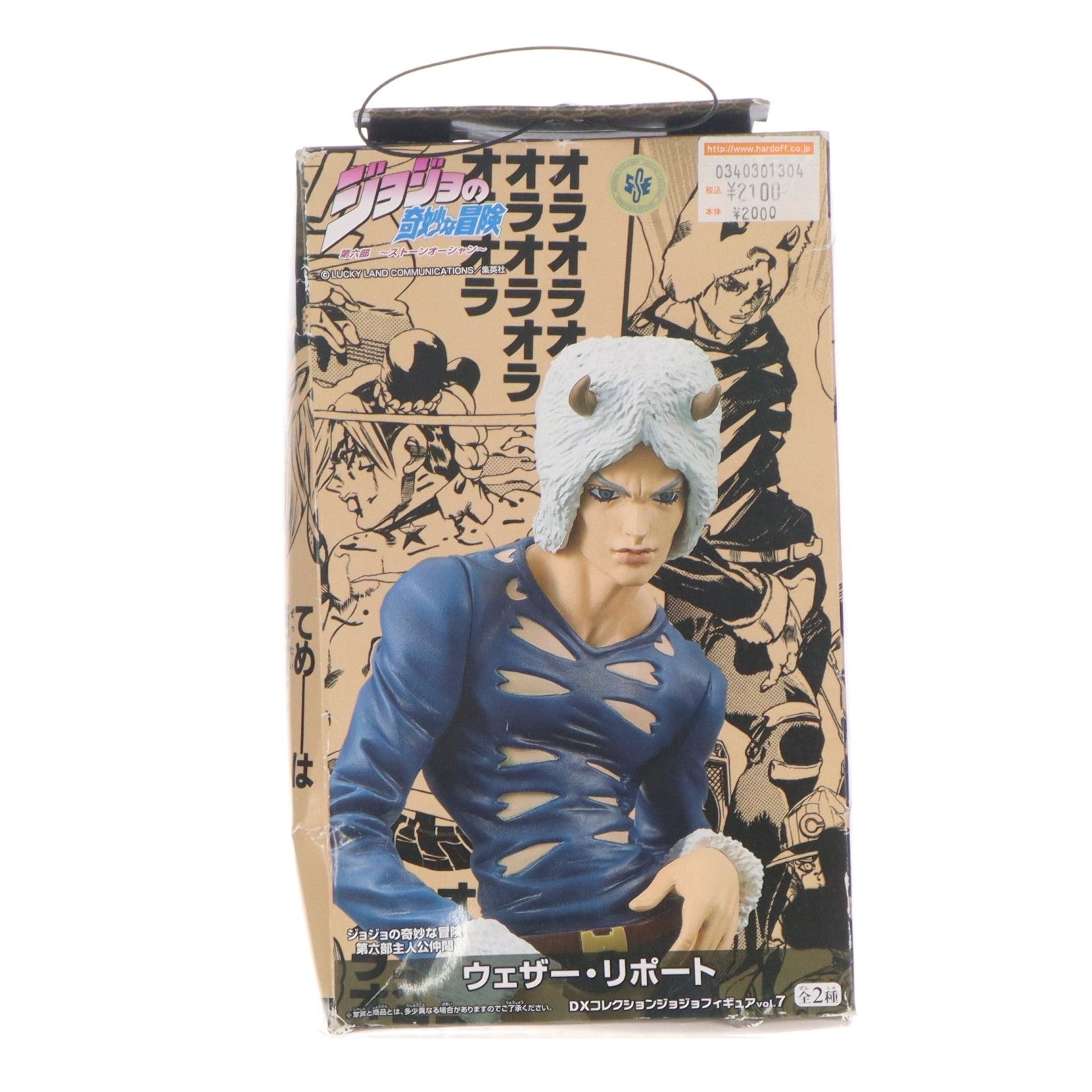 【中古即納】[FIG] ウェザー・リポート ジョジョの奇妙な冒険 第六部 ストーンオーシャン DXコレクションジョジョフィギュア vol.7 プライズ バンプレスト(19991231)
