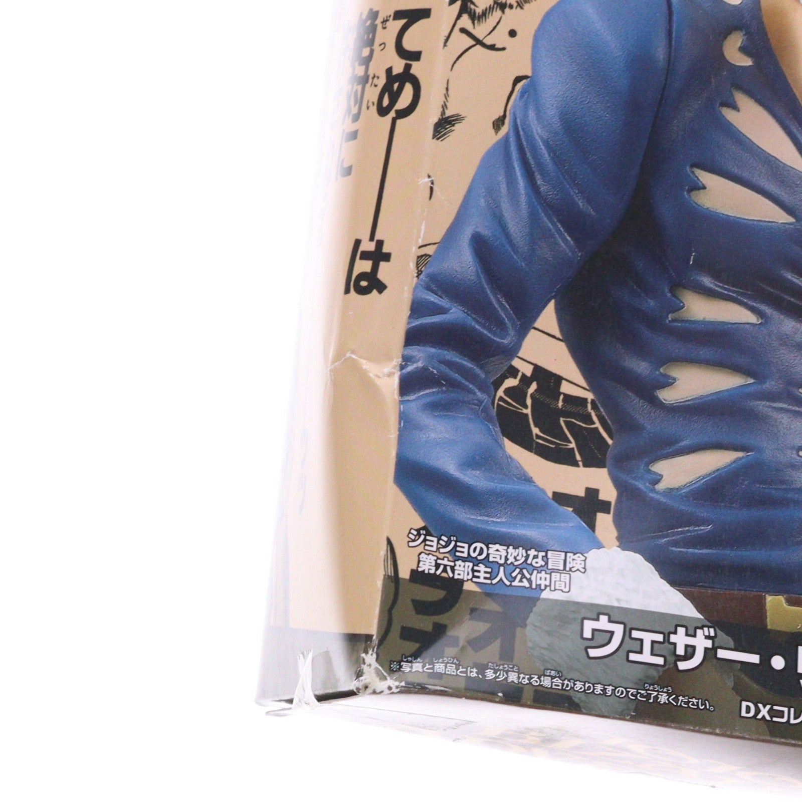 【中古即納】[FIG] ウェザー・リポート ジョジョの奇妙な冒険 第六部 ストーンオーシャン DXコレクションジョジョフィギュア vol.7 プライズ バンプレスト(19991231)