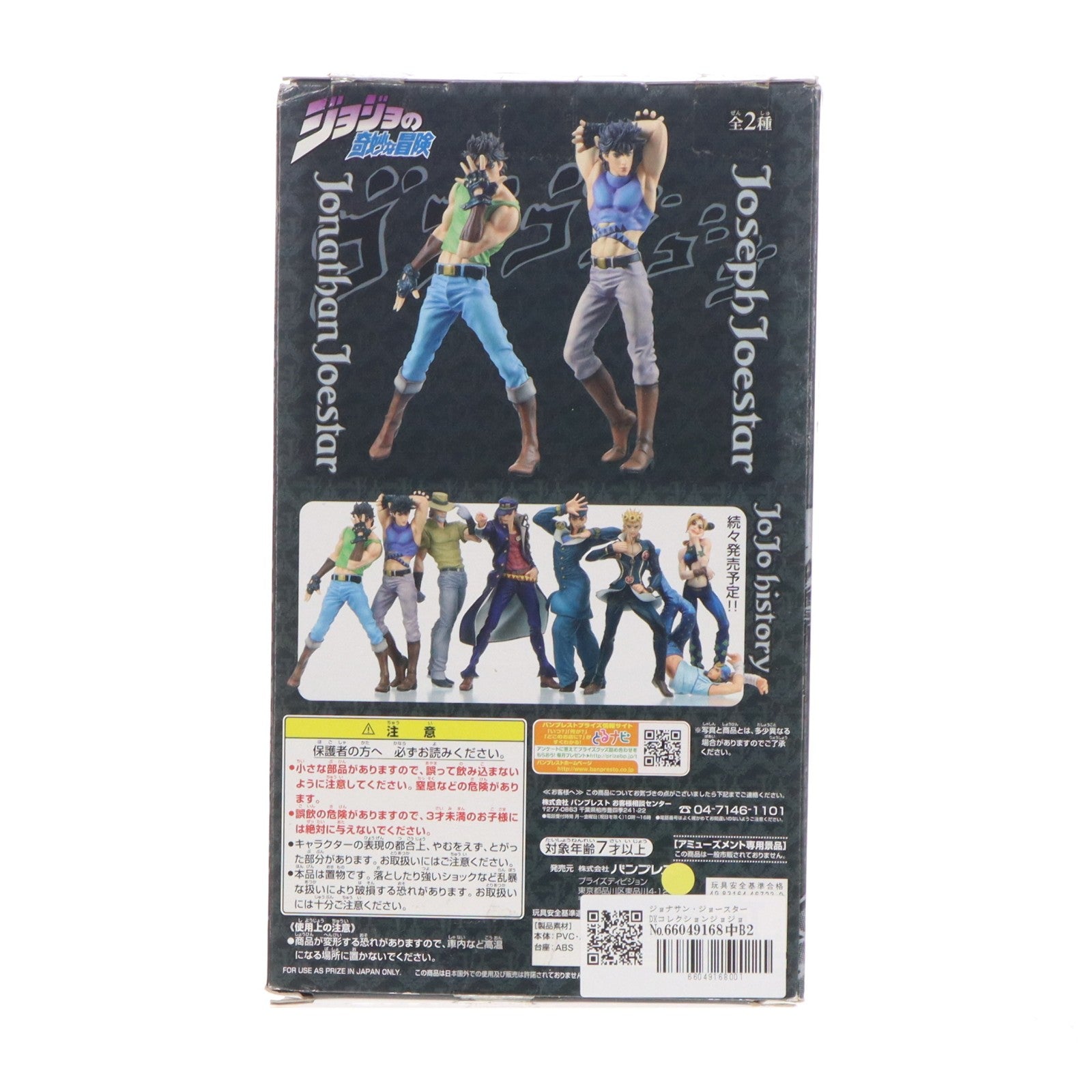 【中古即納】[FIG] ジョナサン・ジョースター DXコレクションジョジョフィギュアvol.1 ジョジョの奇妙な冒険 第一部 プライズ(46723) バンプレスト(19991231)