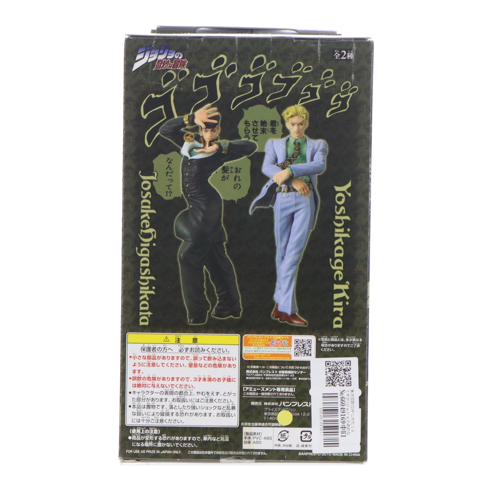【中古即納】[FIG] 東方仗助 ジョジョの奇妙な冒険 第四部 ダイヤモンドは砕けない DXコレクションジョジョフィギュア vol.5 プライズ(47004) バンプレスト(19991231)