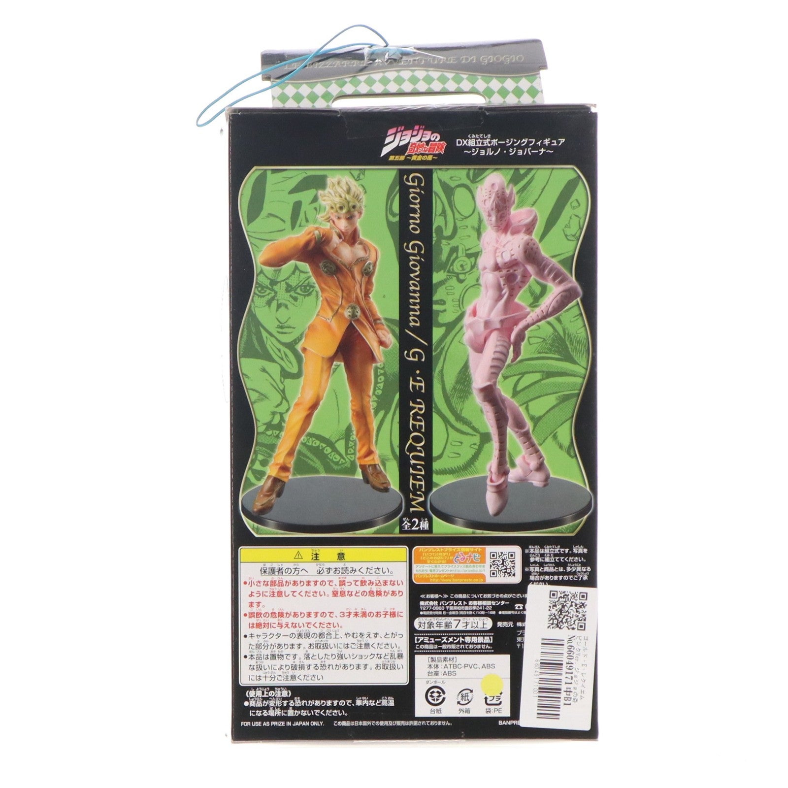 【中古即納】[FIG] ゴールド・E・レクイエム ピンクVer. ジョジョの奇妙な冒険 第五部 黄金の風 DX組立式ポージングフィギュア プライズ バンプレスト(20101231)