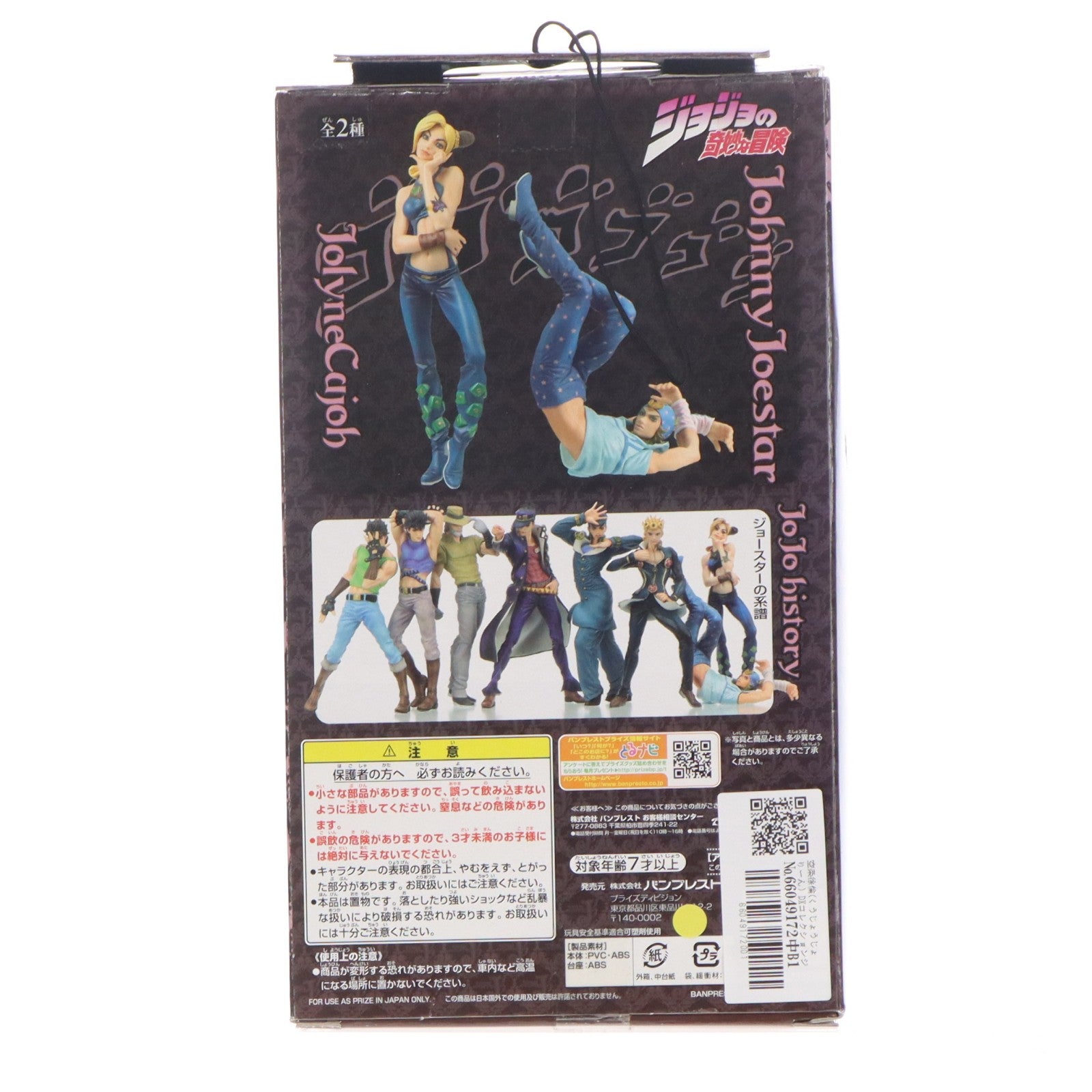 【中古即納】[FIG] 空条徐倫 DXコレクションジョジョフィギュアvol.4 ジョジョの奇妙な冒険 第6部 ストーンオーシャン プライズ(46977) バンプレスト(20101015)