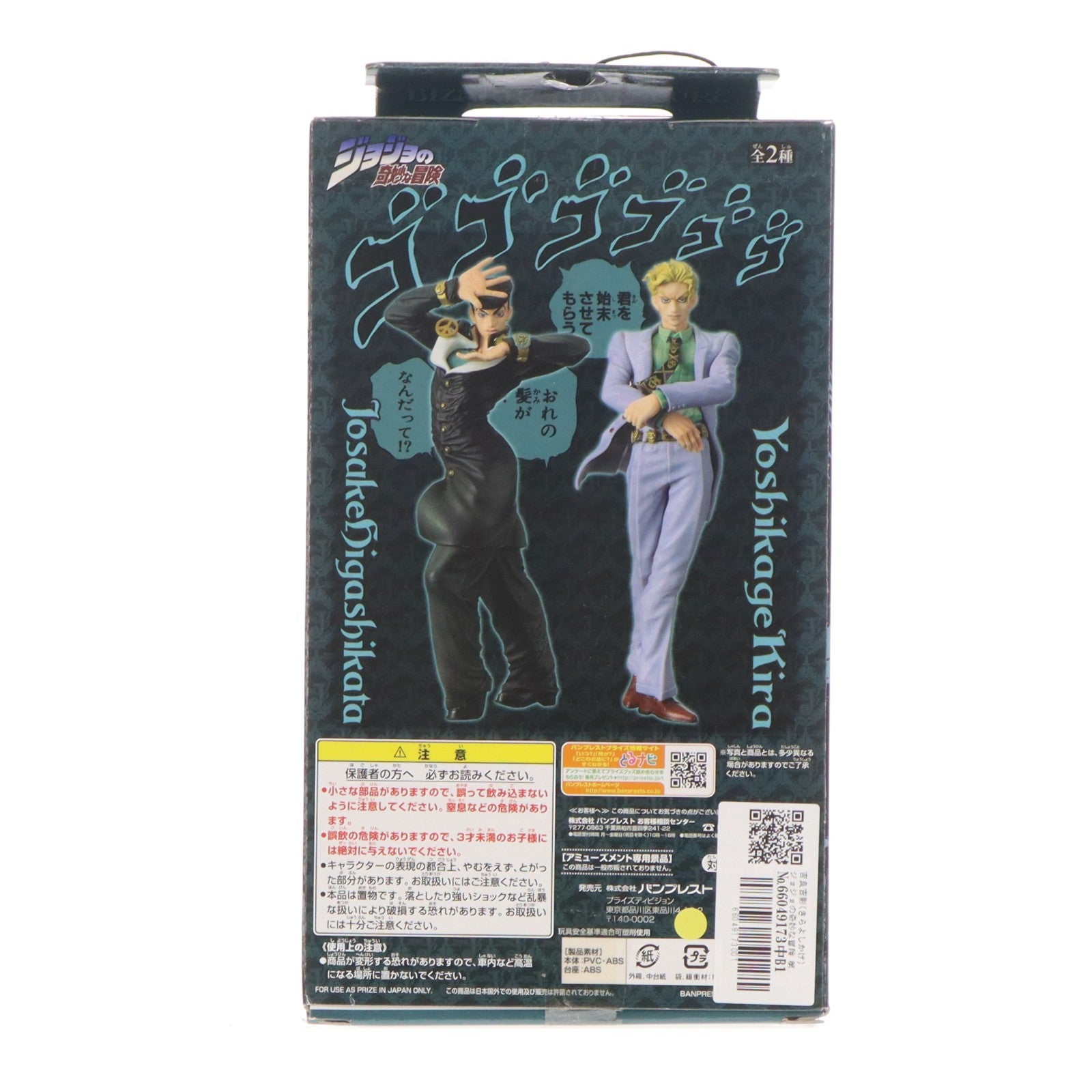 【中古即納】[FIG] 吉良吉影(きらよしかげ) ジョジョの奇妙な冒険 第四部 ダイヤモンドは砕けない DXコレクションジョジョフィギュアvol.5 プライズ バンプレスト(20101130)