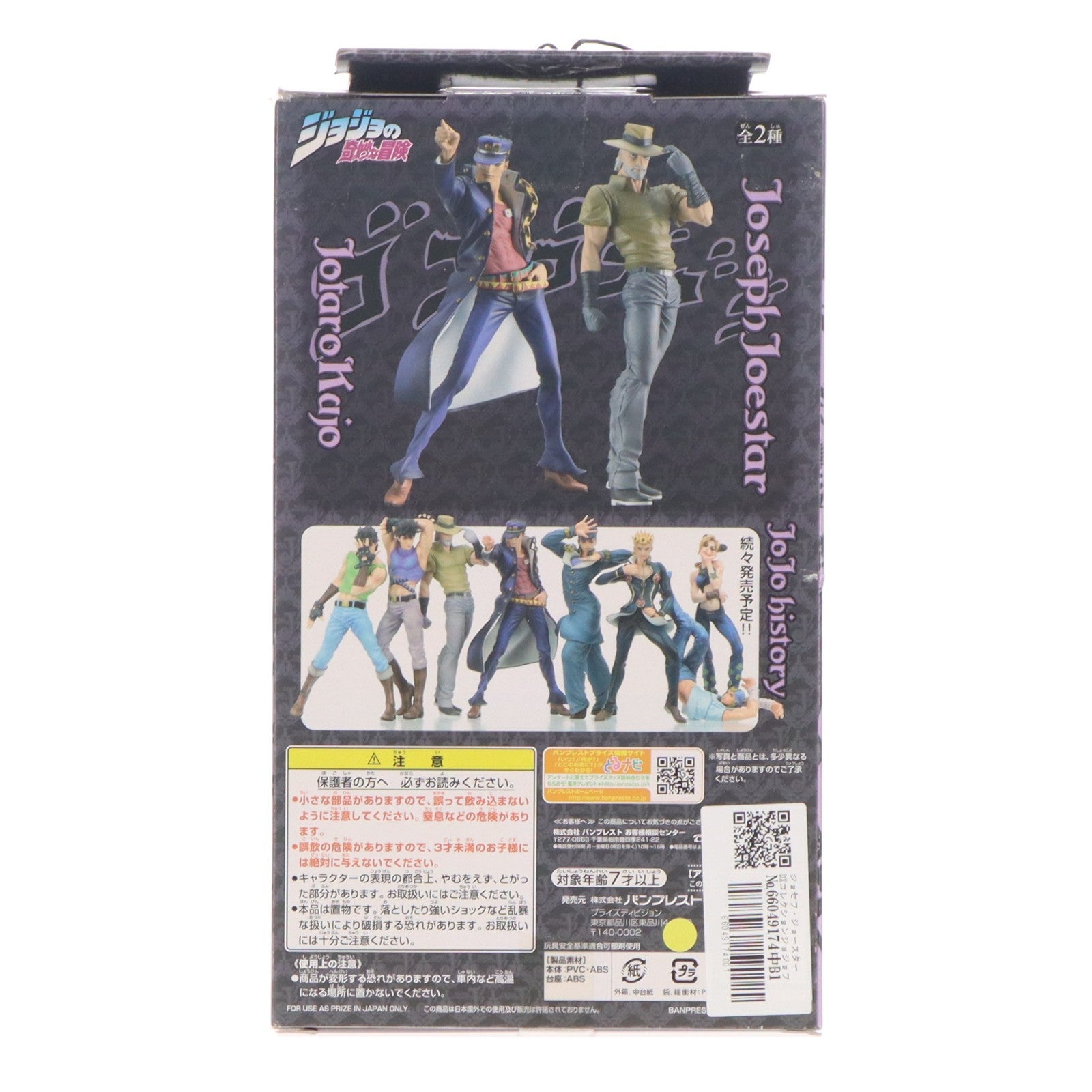【中古即納】[FIG] ジョセフ・ジョースター DXコレクションジョジョフィギュアvol.3 ジョジョの奇妙な冒険 第三部 プライズ(46858) バンプレスト(20100930)