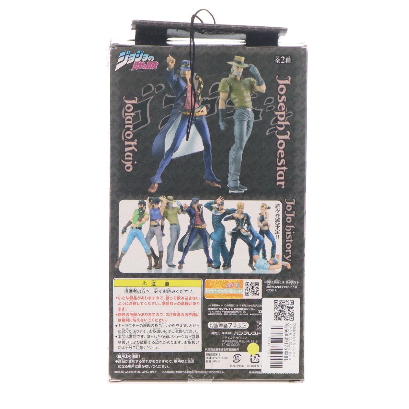 【中古即納】[FIG] 空条承太郎 DXコレクションジョジョフィギュアvol.3 ジョジョの奇妙な冒険 第三部 プライズ(46858) バンプレスト(20100930)