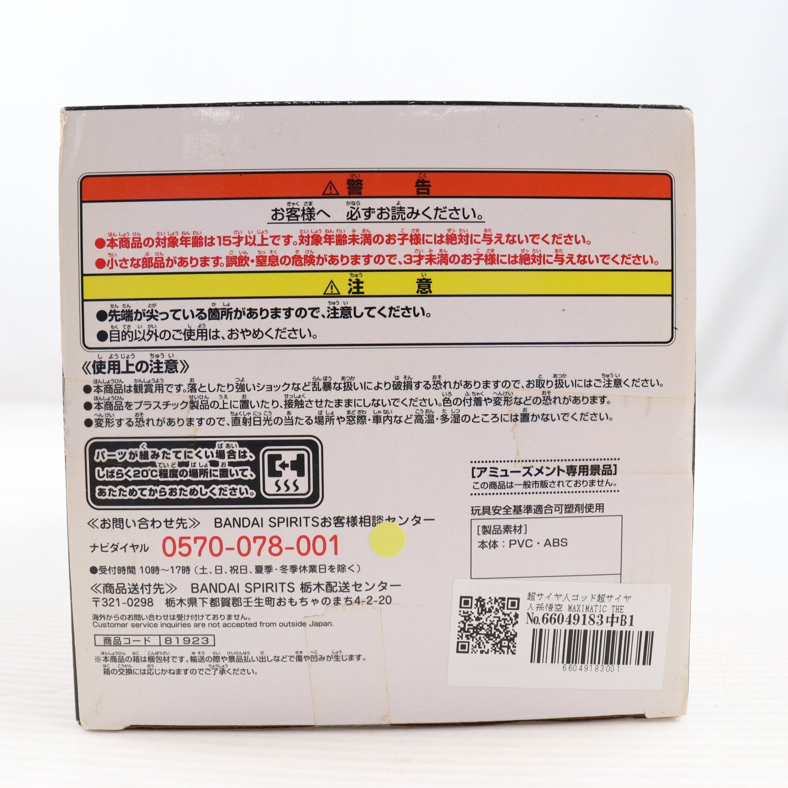 【中古即納】[FIG] 超サイヤ人ゴッド超サイヤ人孫悟空 MAXIMATIC THE SON GOKU II ドラゴンボール超(スーパー) フィギュア プライズ(81923) バンプレスト(20200320)