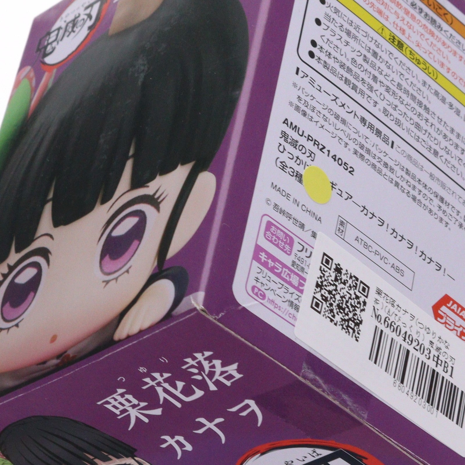 【中古即納】[FIG] 栗花落カナヲ(つゆりかなを)(A/びっくり) 鬼滅の刃 ひっかけフィギュア -カナヲ!カナヲ!カナヲ!- プライズ(AMU-PRZ14052) フリュー(20221231)