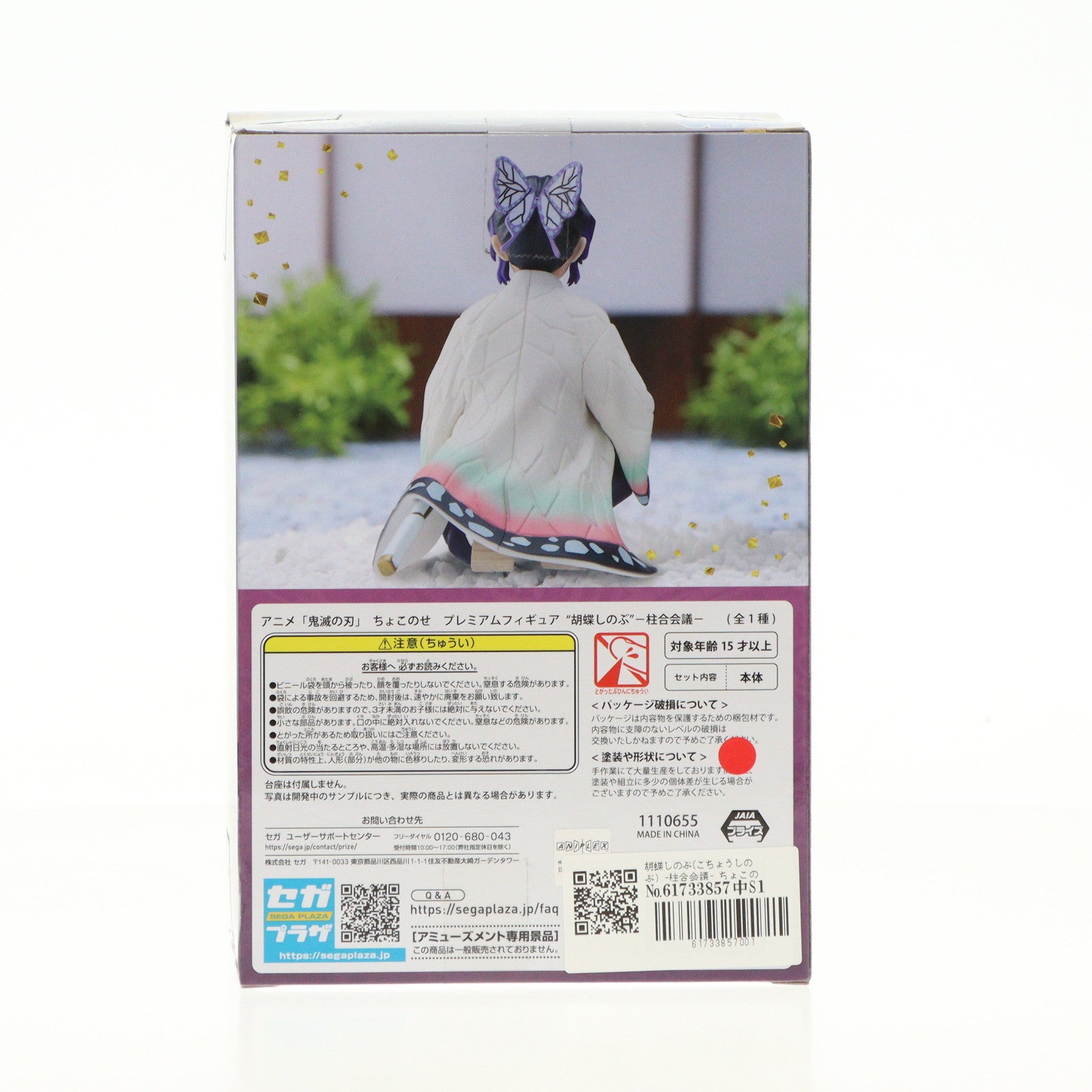 【中古即納】[FIG] 胡蝶しのぶ(こちょうしのぶ) 鬼滅の刃 ちょこのせプレミアムフィギュア『胡蝶しのぶ』-柱合会議- プライズ(1110655) セガ(20220930)
