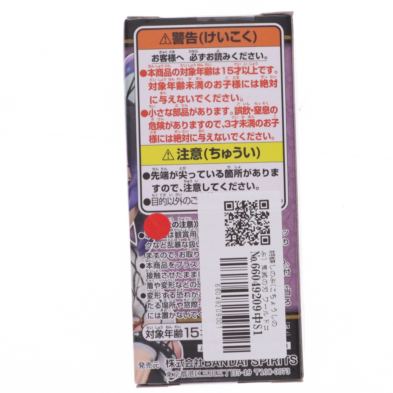 【中古即納】[FIG] 胡蝶しのぶ(こちょうしのぶ) 鬼滅の刃 ワールドコレクタブルフィギュア～お館様の前だぞ～vol.2 :RE プライズ(2712603) バンプレスト(20240305)