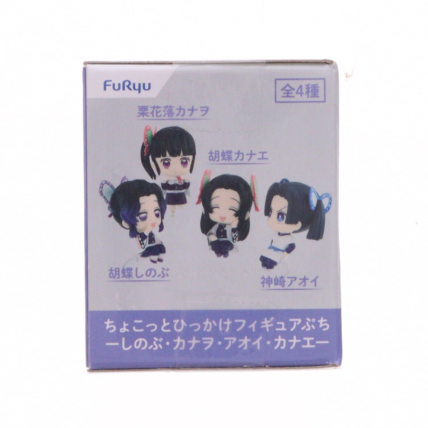 【中古即納】[FIG] 胡蝶しのぶ(こちょうしのぶ) 鬼滅の刃 ちょこっとひっかけフィギュアぷち-しのぶ・カナヲ・アオイ・カナエ- プライズ(AMU-PRZ15596) フリュー(20230922)