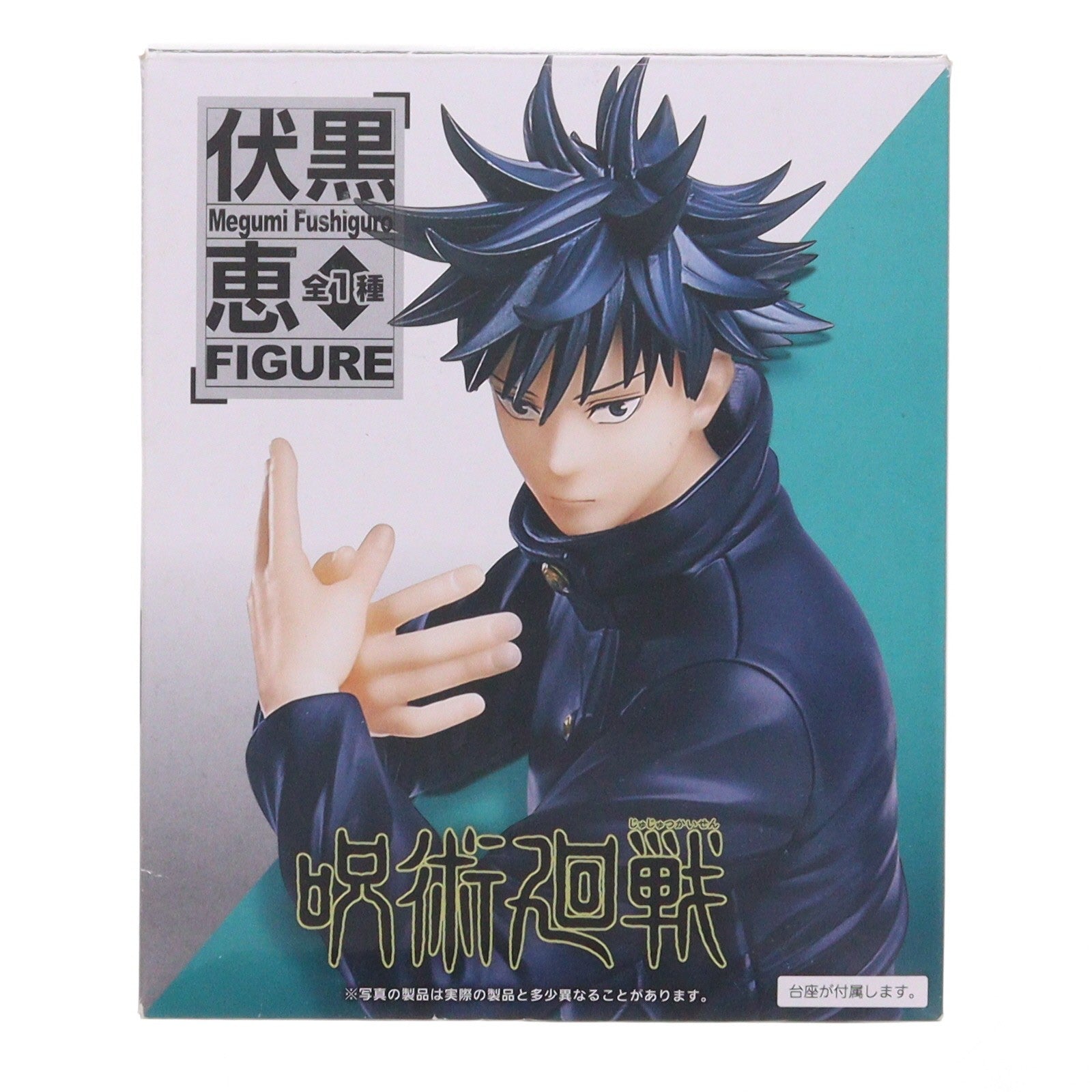 【中古即納】[FIG] 伏黒恵(ふしぐろめぐみ) 呪術廻戦 伏黒恵フィギュア プライズ(451314200) タイトー(20210531)