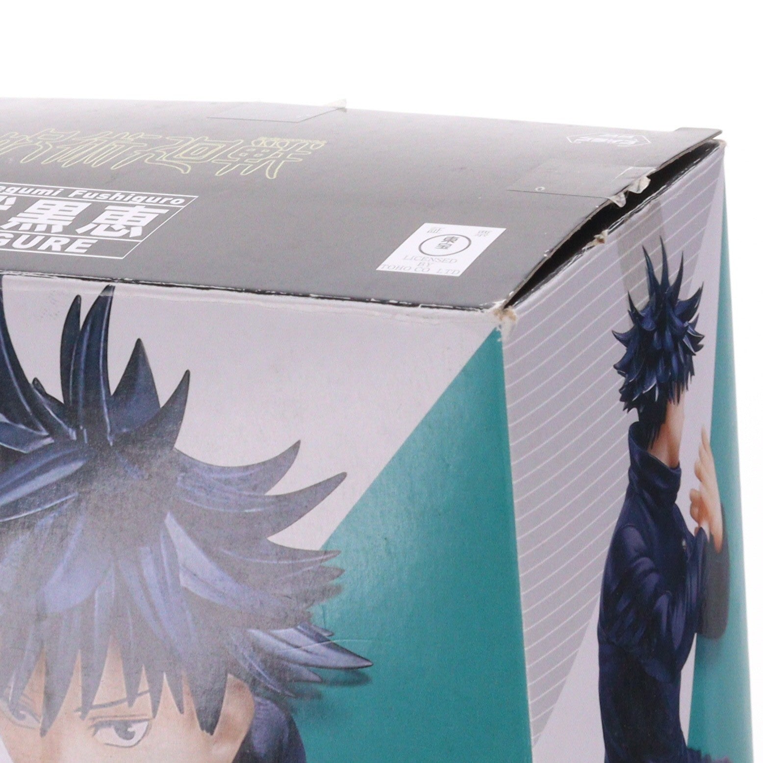 【中古即納】[FIG] 伏黒恵(ふしぐろめぐみ) 呪術廻戦 伏黒恵フィギュア プライズ(451314200) タイトー(20210531)