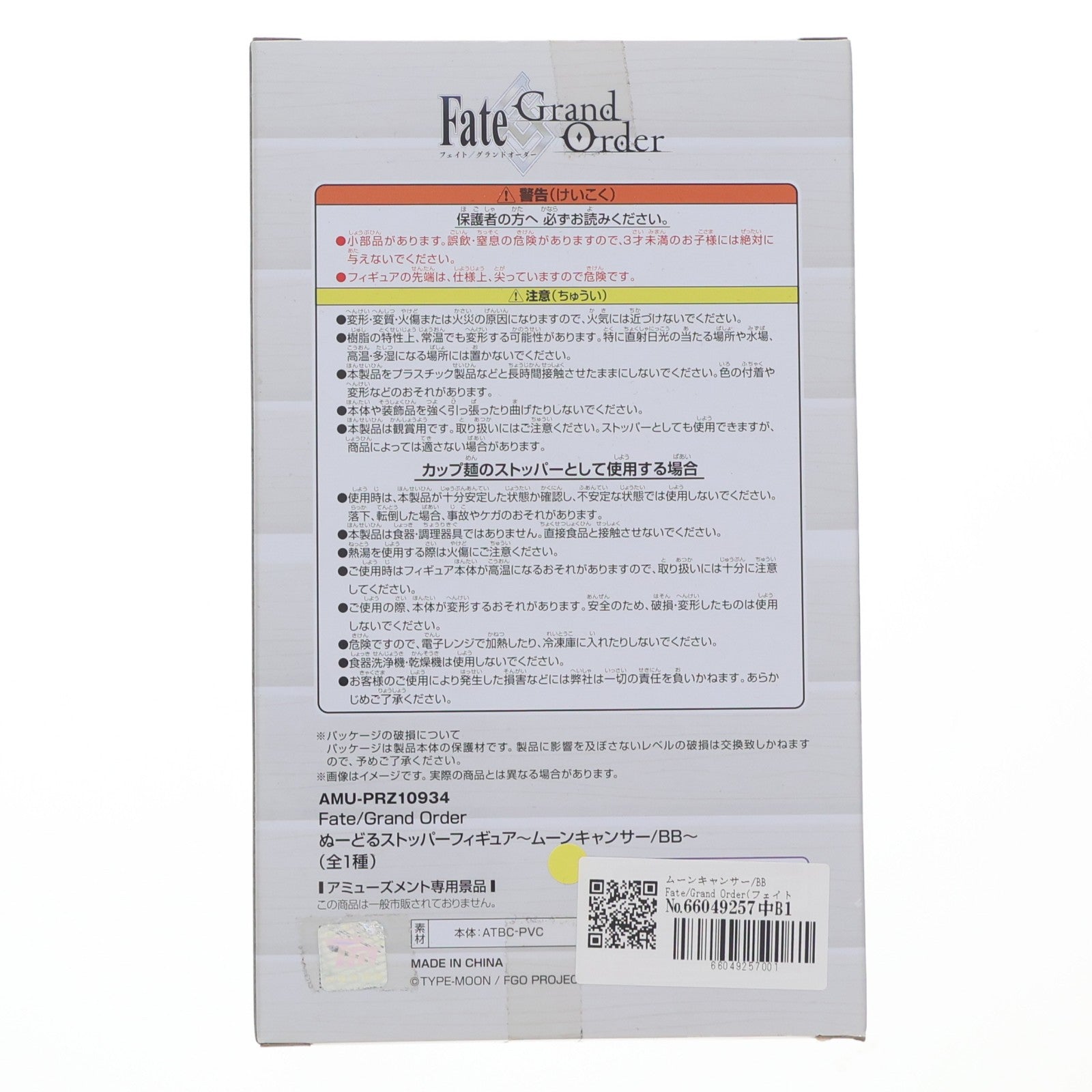 【中古即納】[FIG] ムーンキャンサー/BB Fate/Grand Order(フェイト/グランドオーダー) ぬーどるストッパーフィギュア プライズ(AMU-PRZ10934) フリュー(20200531)