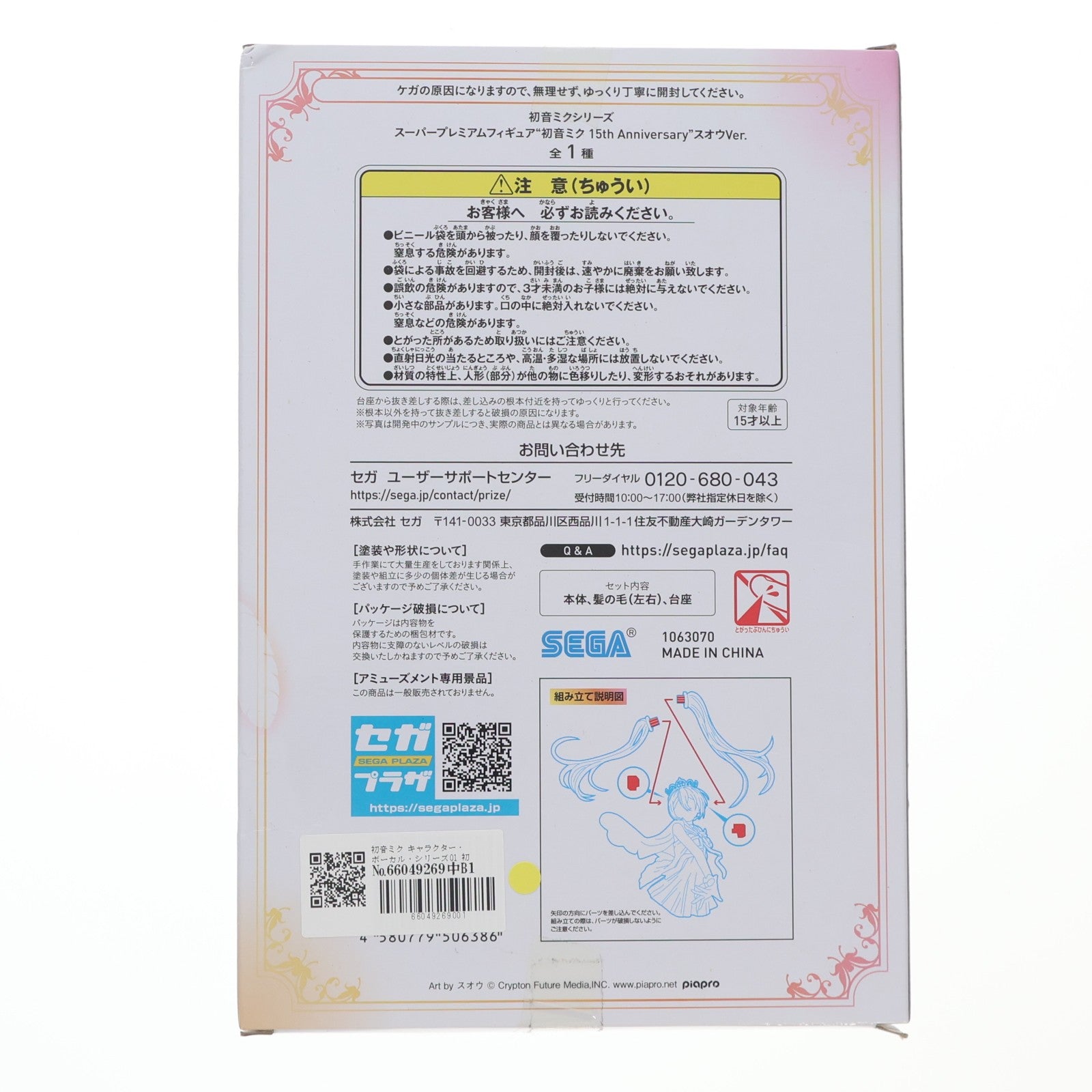 【中古即納】[FIG] 初音ミク キャラクター・ボーカル・シリーズ01 初音ミク スーパープレミアムフィギュア『初音ミク 15th Anniversary』 スオウVer. プライズ(1063070) セガ(20221031)
