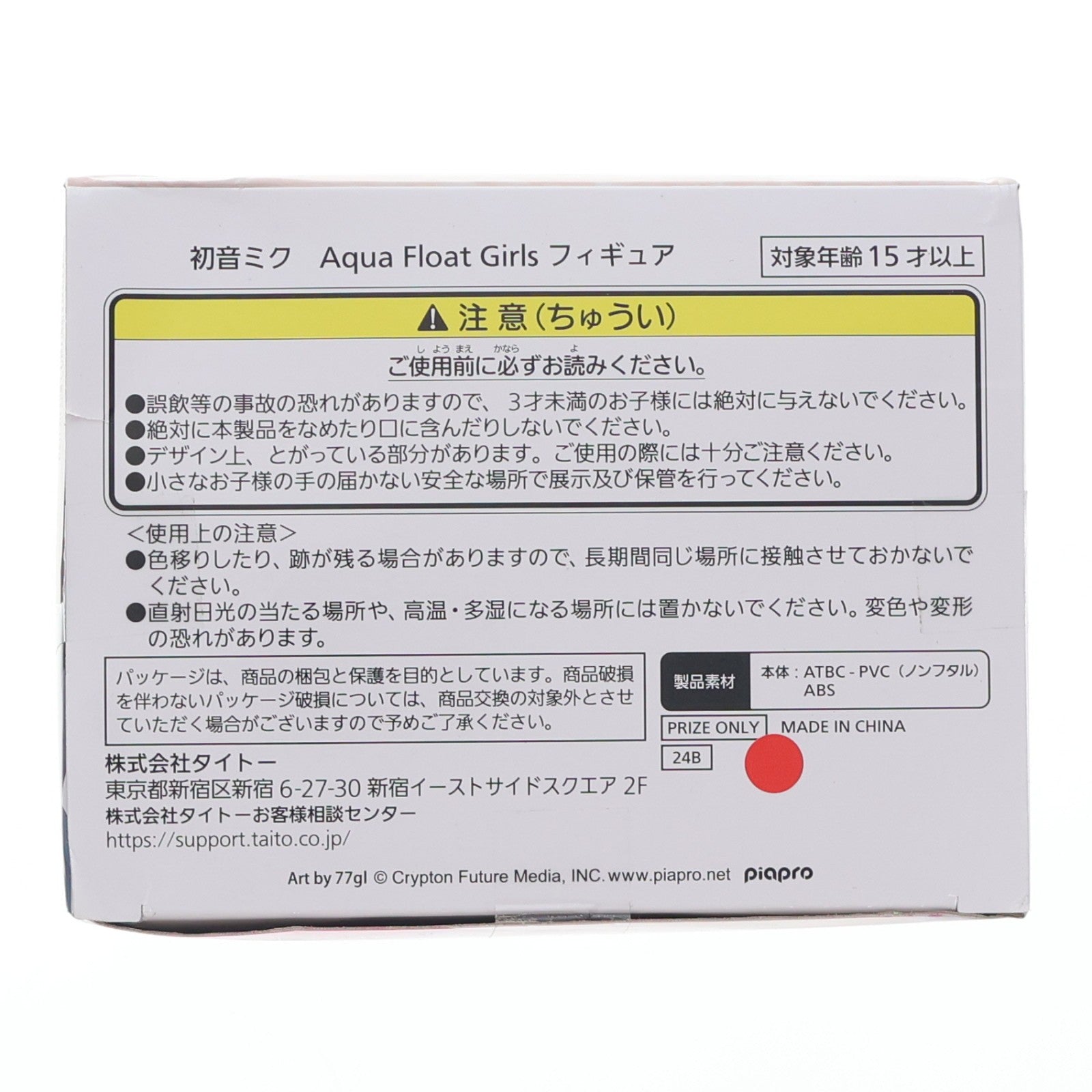 【中古即納】[FIG] 初音ミク Aqua Float Girls フィギュア キャラクター・ボーカル・シリーズ01 初音ミク プライズ(451737400) タイトー(20220930)