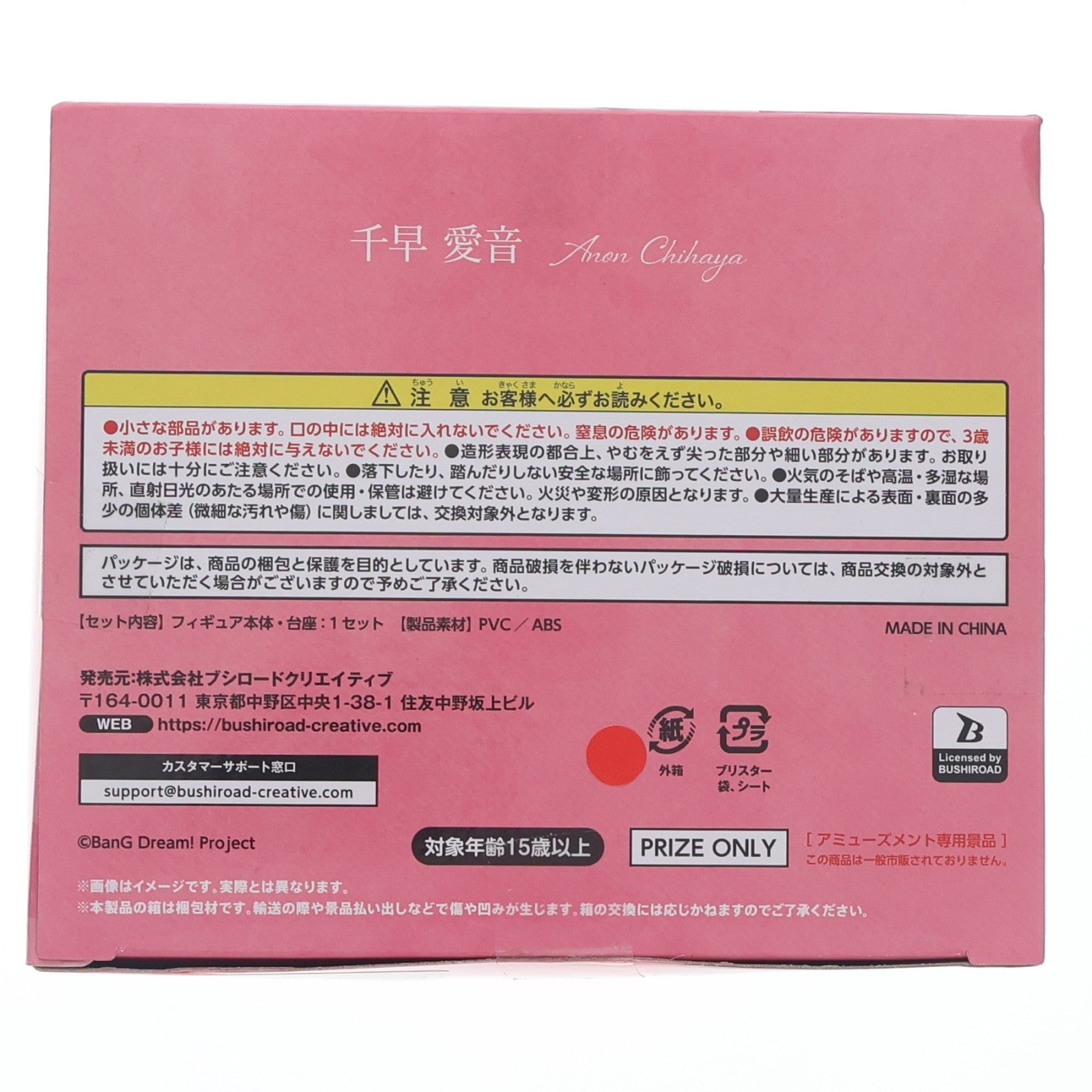 【中古即納】[FIG] 千早愛音(ちはやあのん) BanG Dream! It's MyGO!!!!! プレミアムフィギュア MyGO!!!!! 『千早愛音』 プライズ(BCR000496PZ) ブシロードクリエイティブ(20250523)