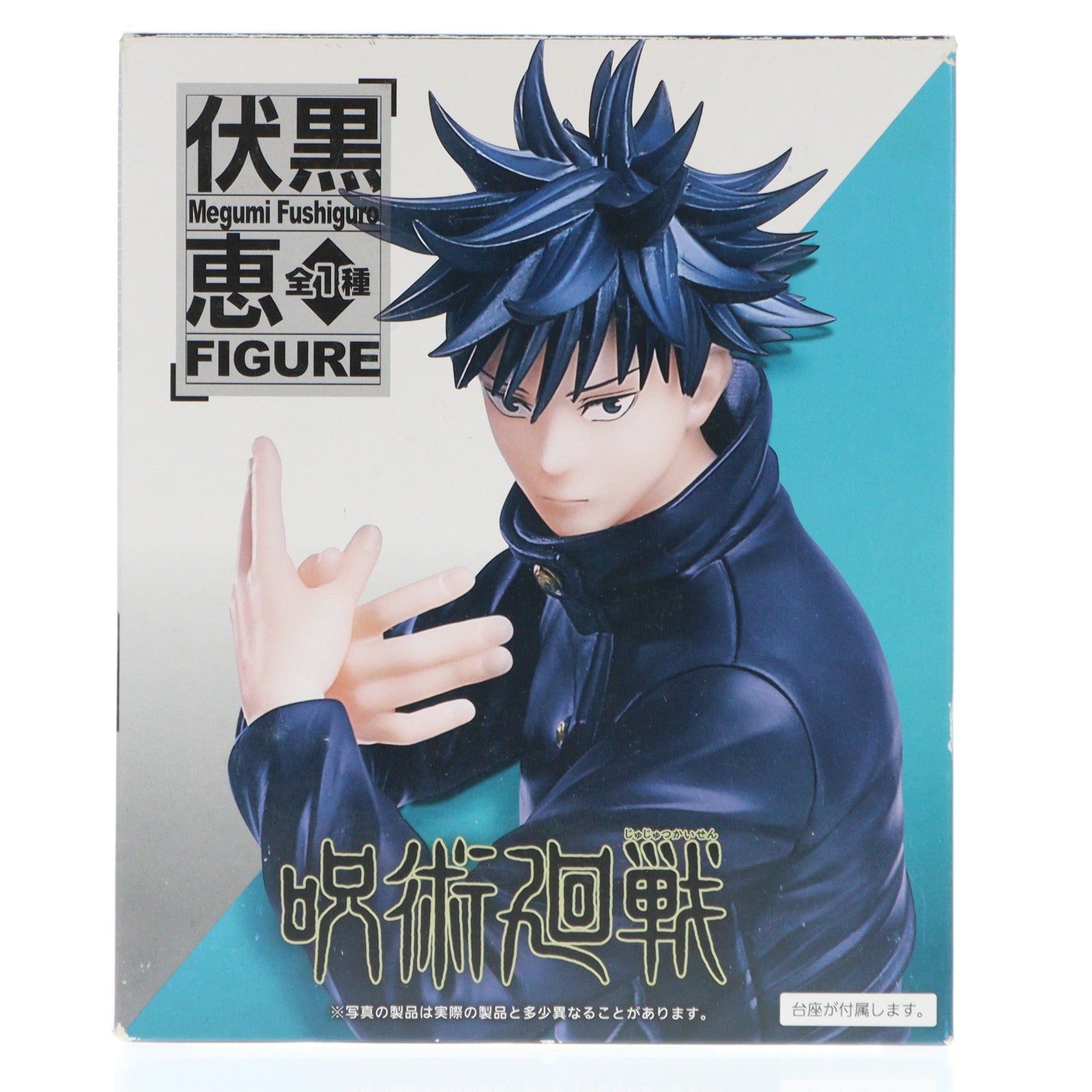 【中古即納】[FIG] 伏黒恵(ふしぐろめぐみ) 呪術廻戦 伏黒恵フィギュア プライズ(451314200) タイトー(20210531)