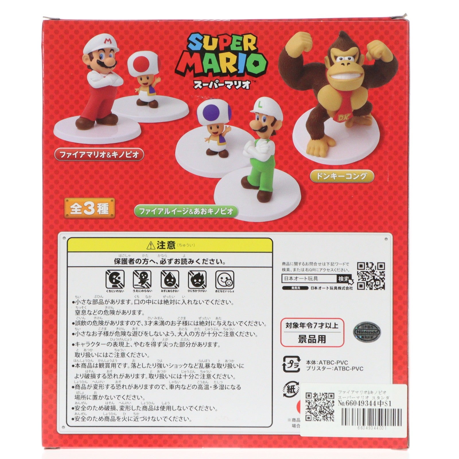 【中古即納】[FIG] ファイアマリオ＆キノピオ スーパーマリオ スタンダードフィギュア2 プライズ 日本オート玩具(19991231)