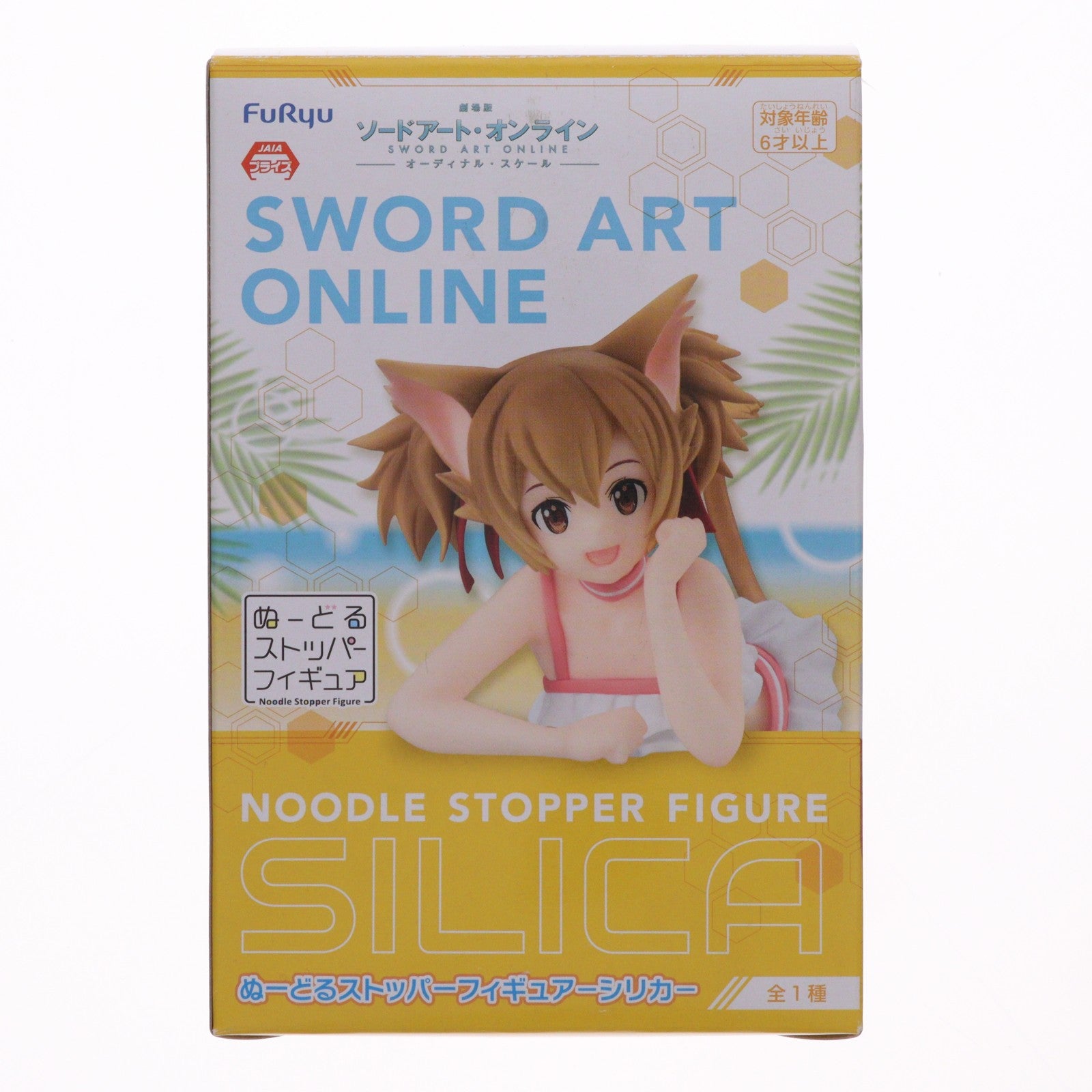 【中古即納】[FIG] シリカ ソードアート・オンライン アリシゼーション ぬーどるストッパーフィギュア プライズ(AMU-PRZ10941) フリュー(20200520)